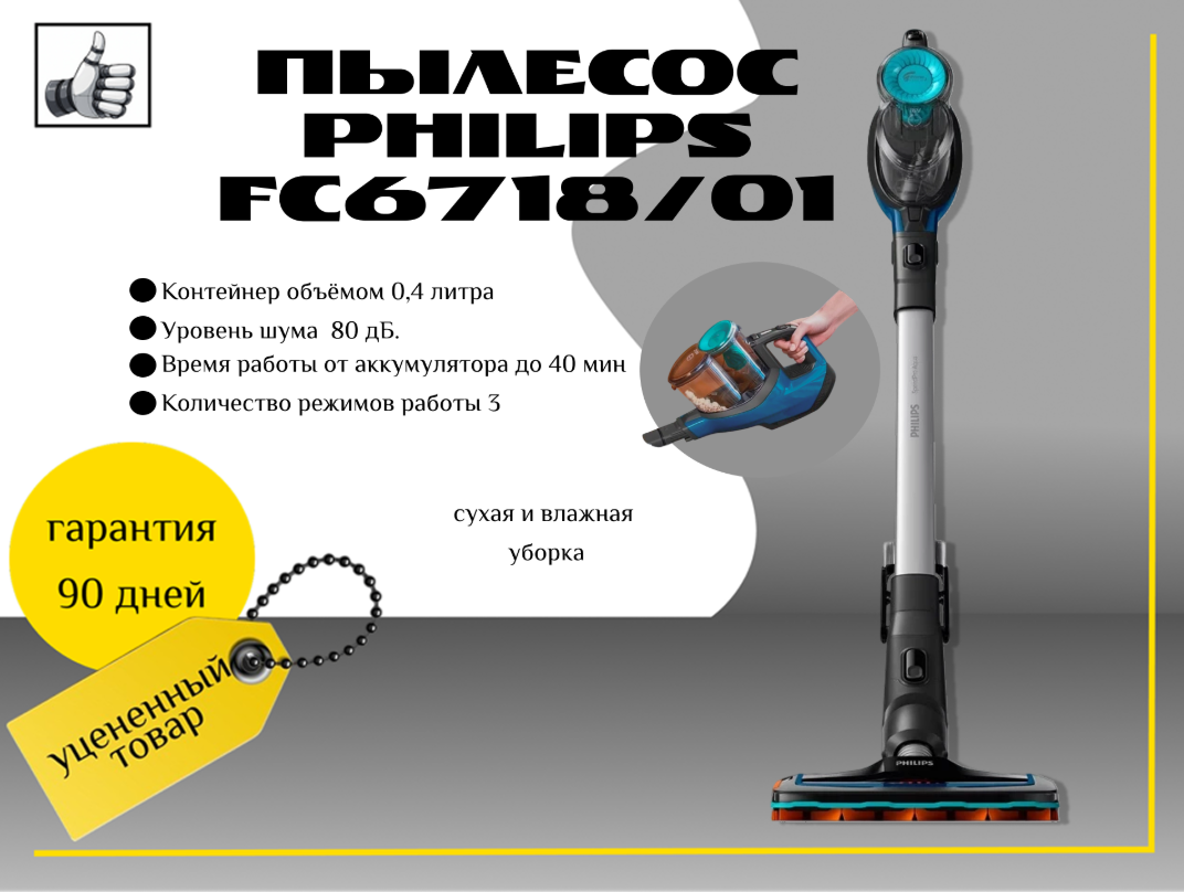 Вертикальный пылесос Philips FC6718/01 на запчасти