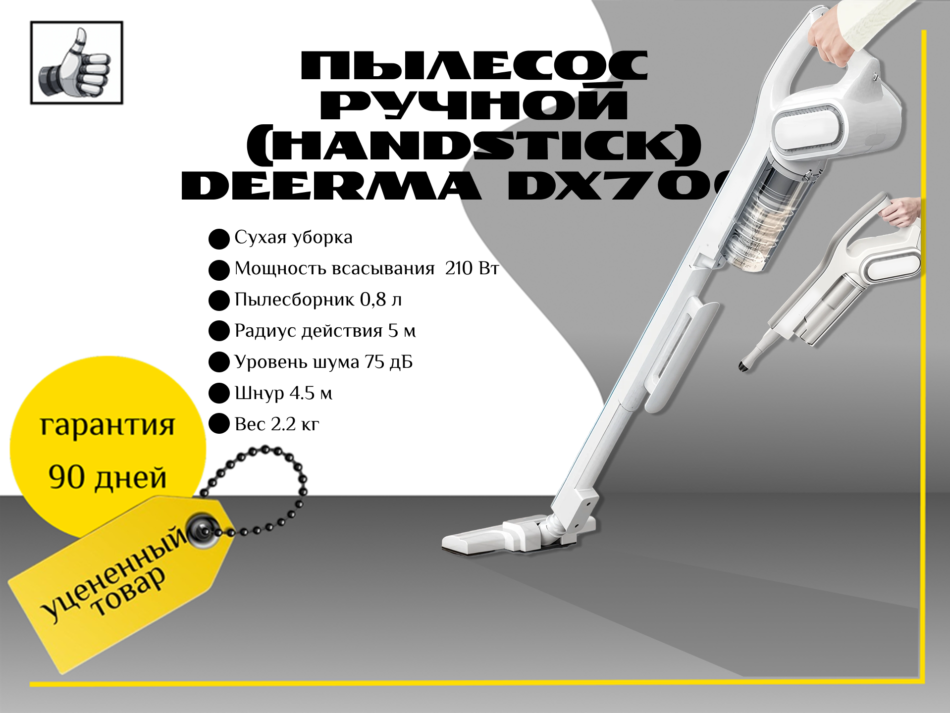 Пылесос ручной (handstick) Deerma DX700