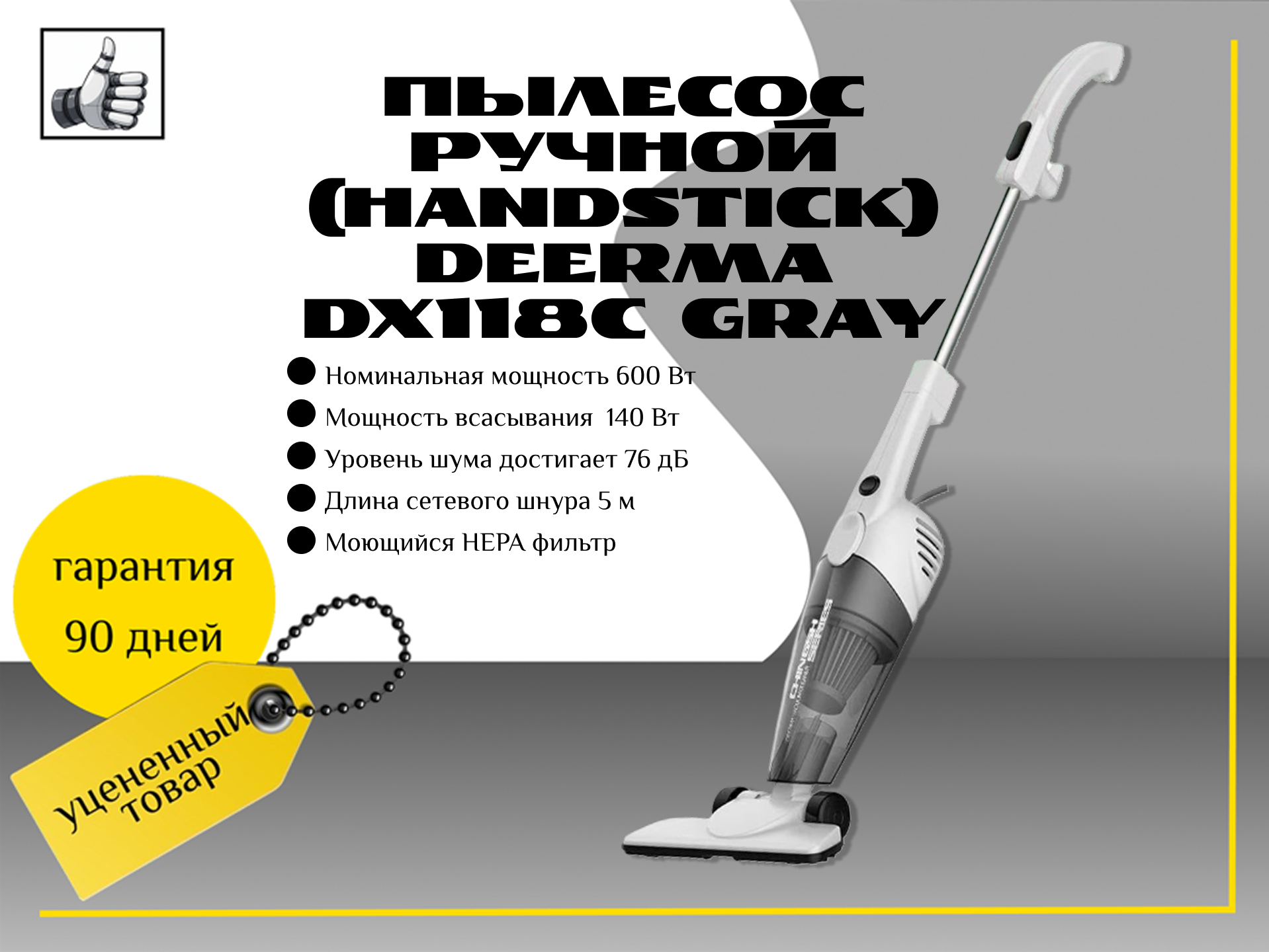 Пылесос ручной (handstick) Deerma DX118C Gray