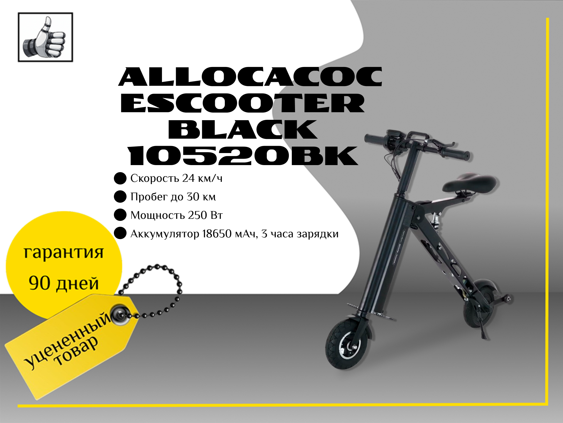 Электрический самокат Allocacoc eScooter Black (10520BK)