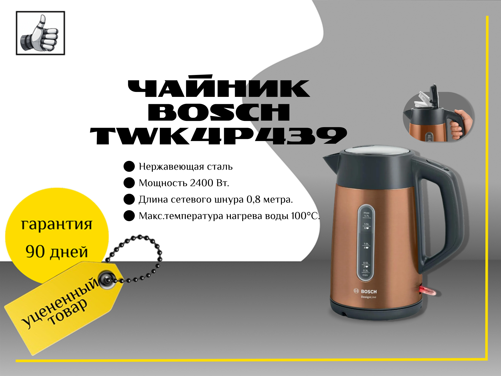 Чайник Bosch TWK4P439