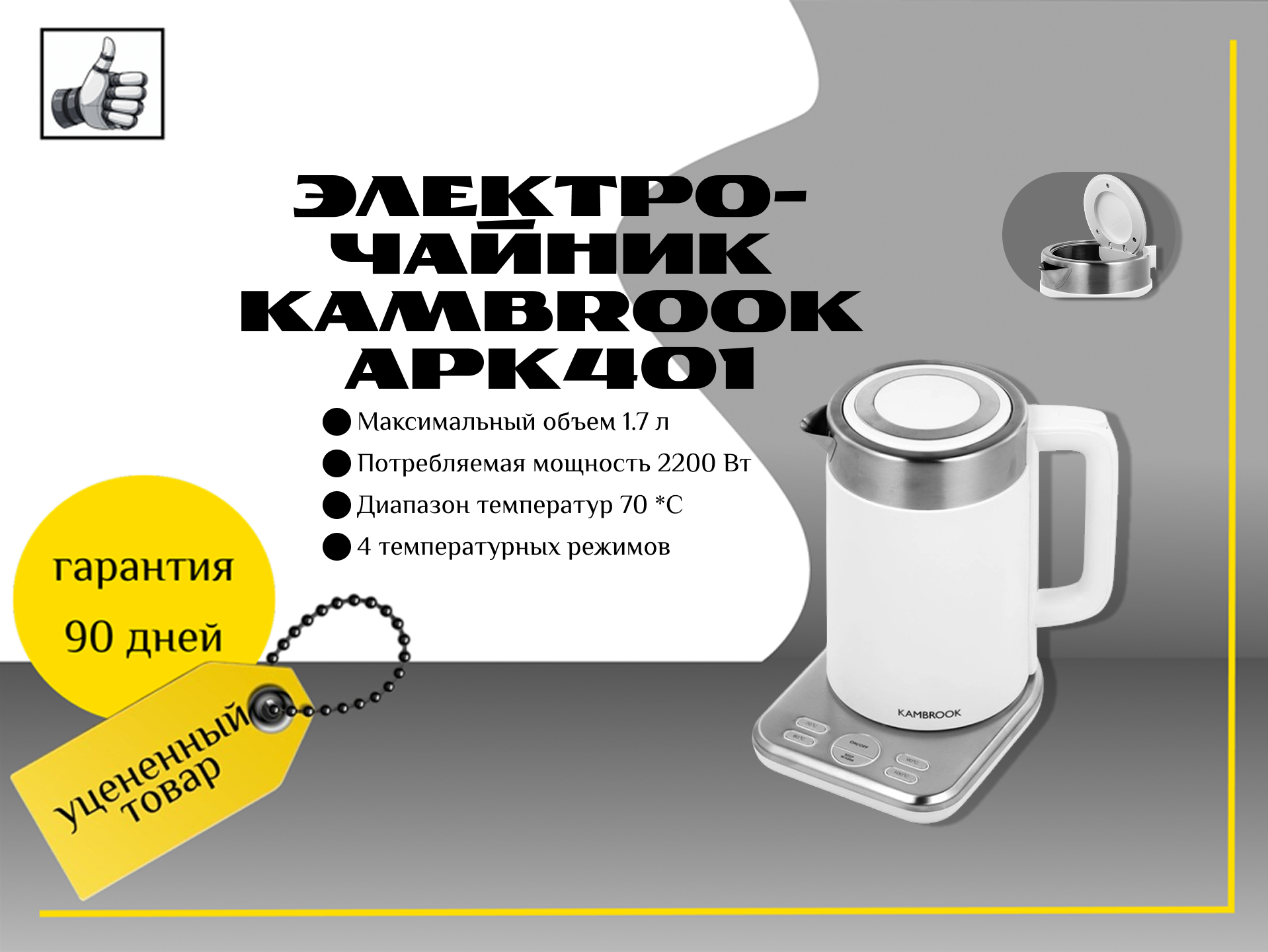 Электрочайник Kambrook APK401
