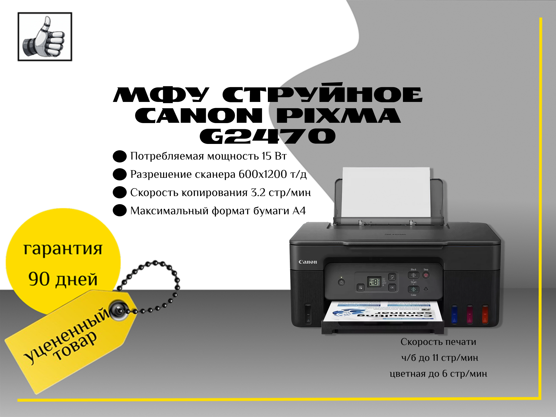 МФУ cтруйное  Canon Pixma G2470