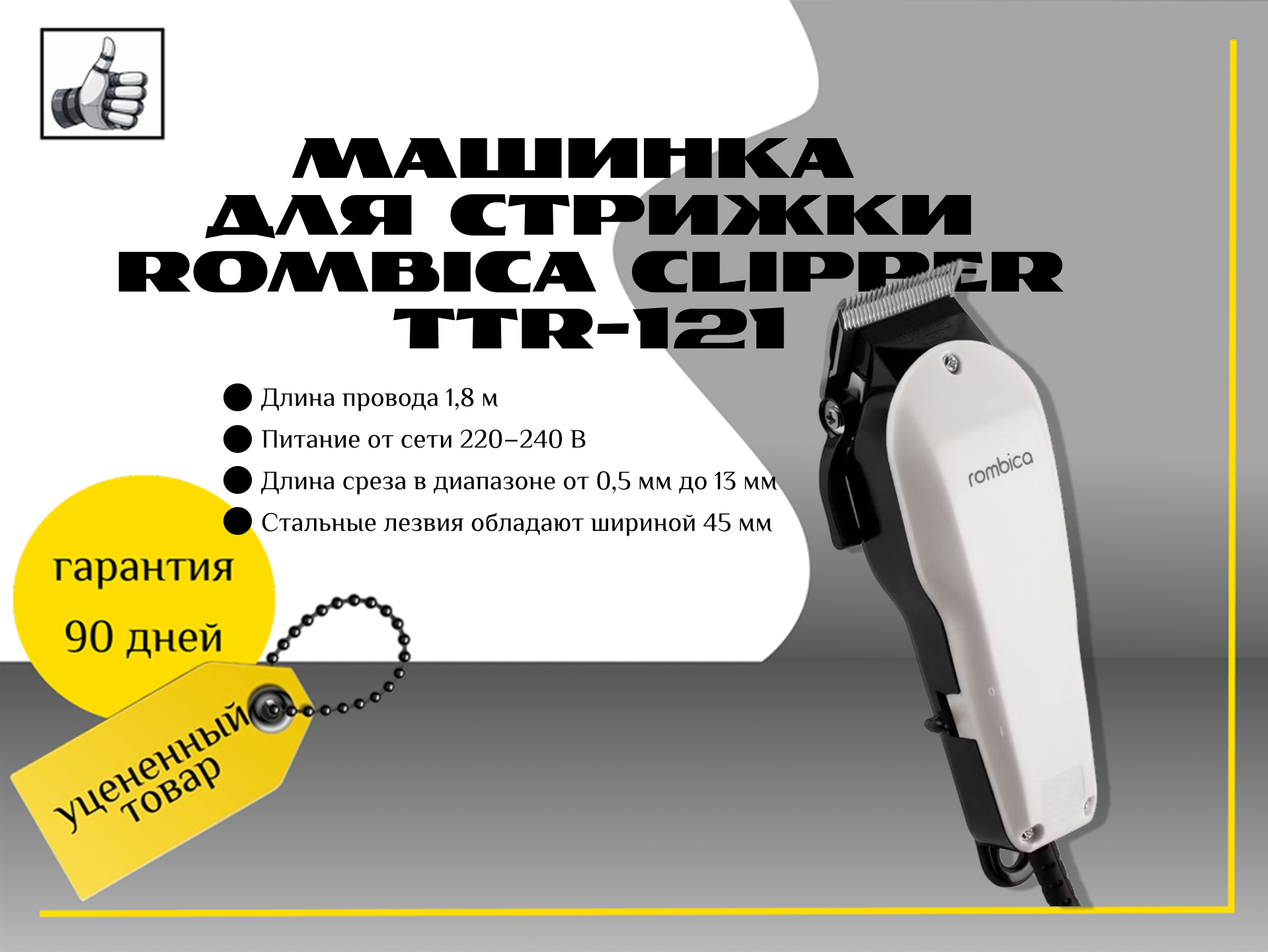 Машинка для стрижки Rombica clipper TTR-121