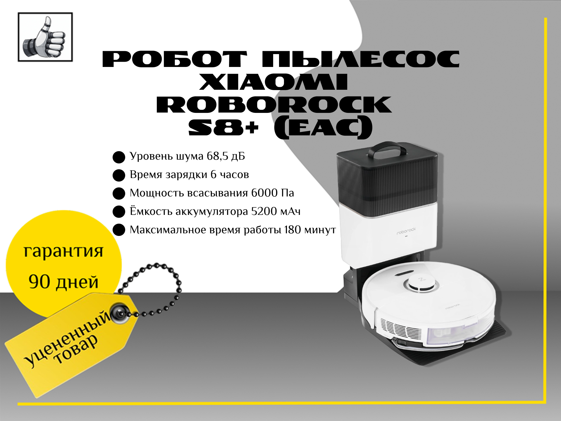 Робот пылесос Xiaomi Roborock S8+ (EAC)