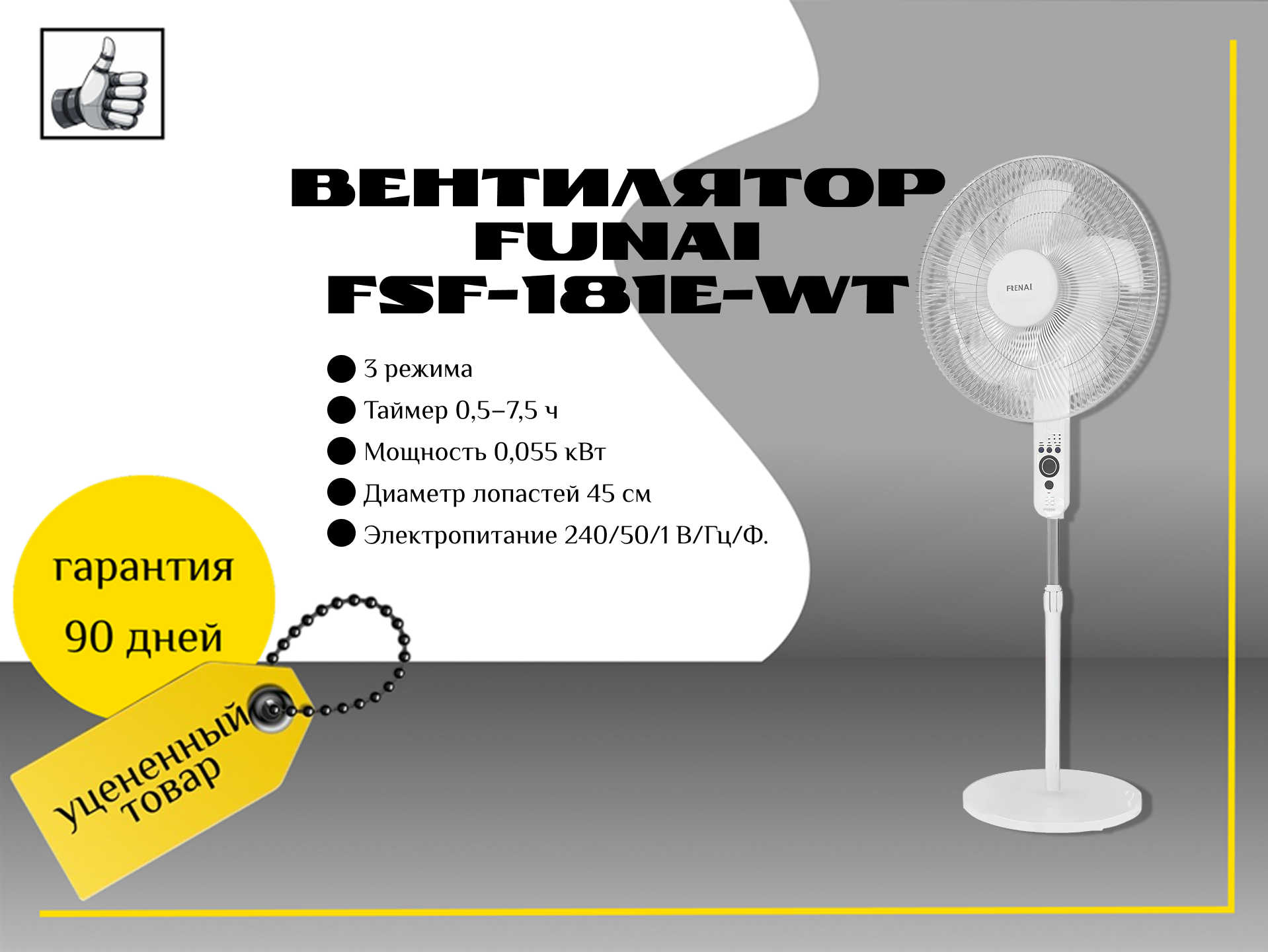 Вентилятор FUNAI FSF-181E-WT