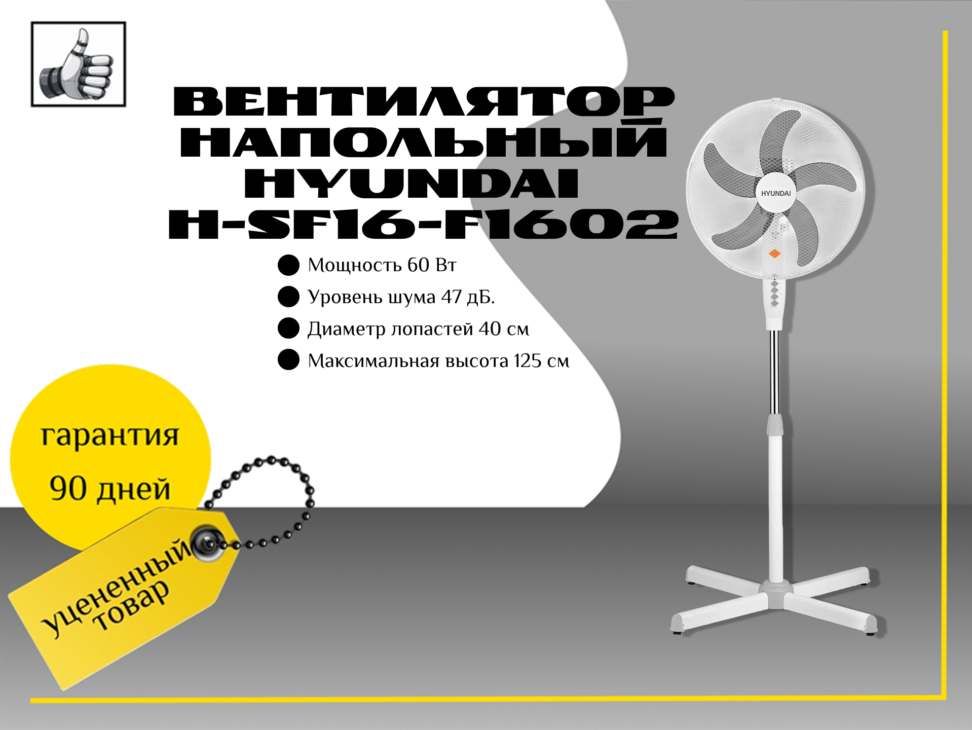 Вентилятор напольный Hyundai H-SF16-F1602 White
