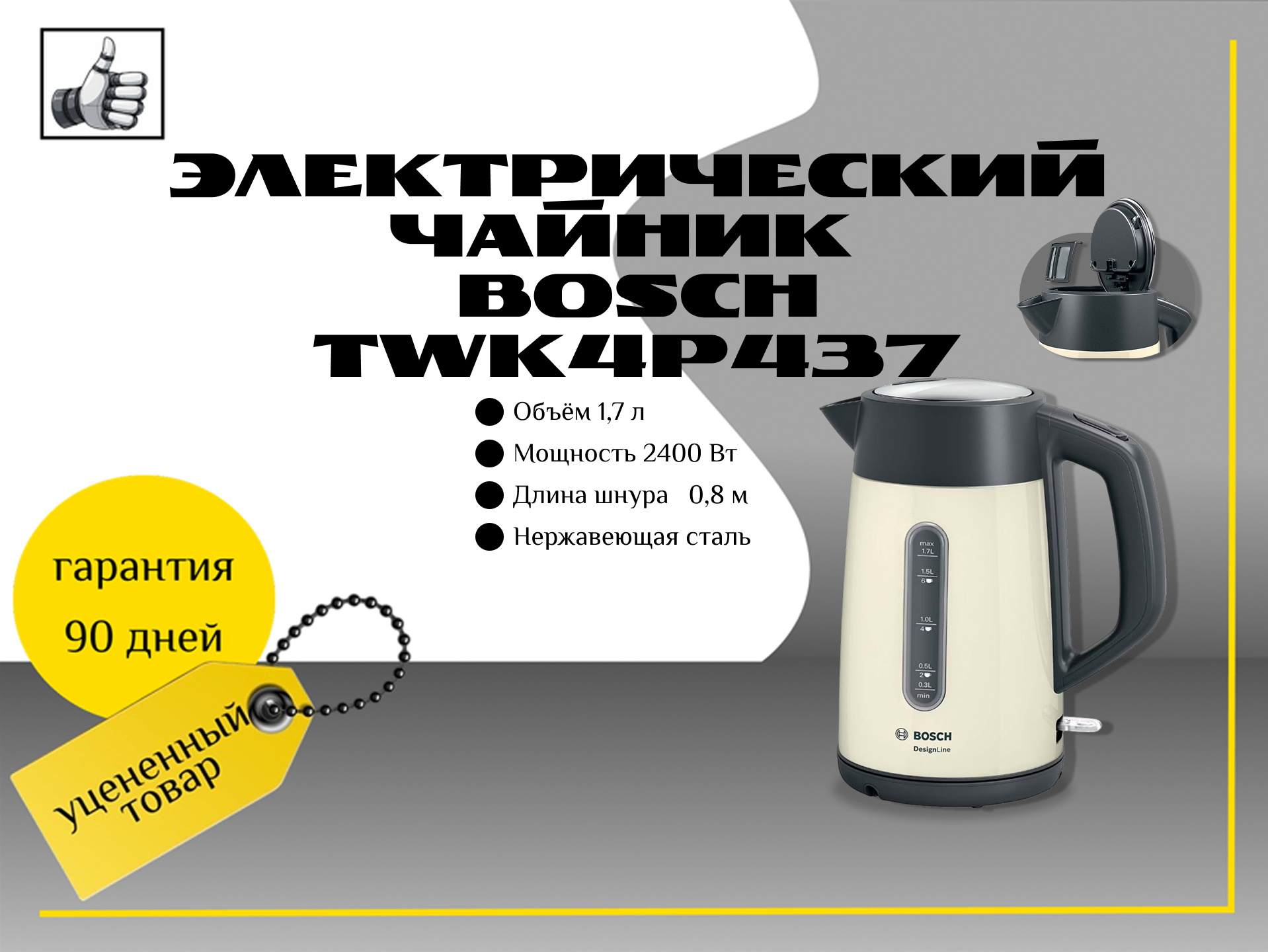 Электрический чайник BOSCH TWK4P437