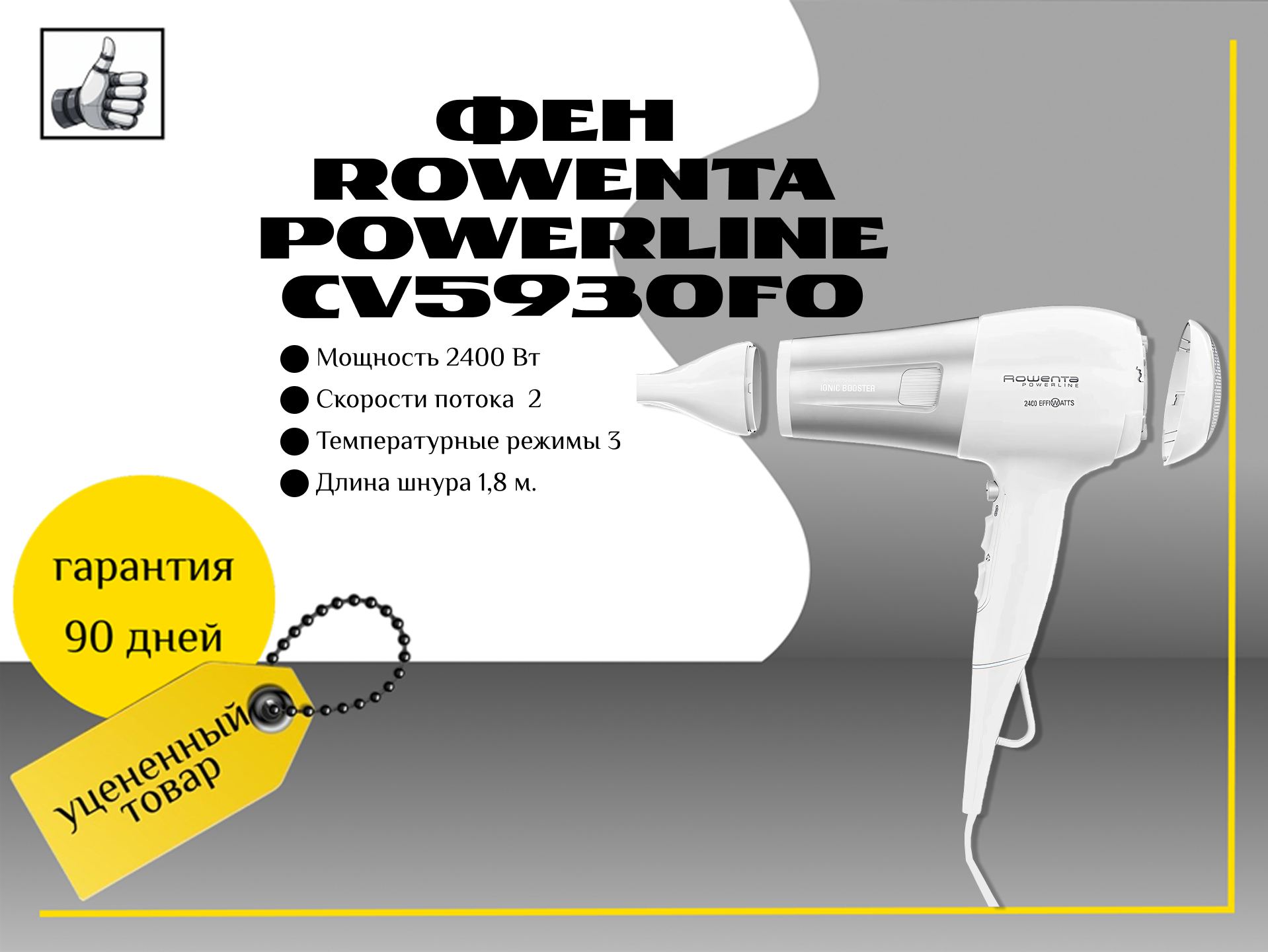 Фен Rowenta Powerline CV5930F0