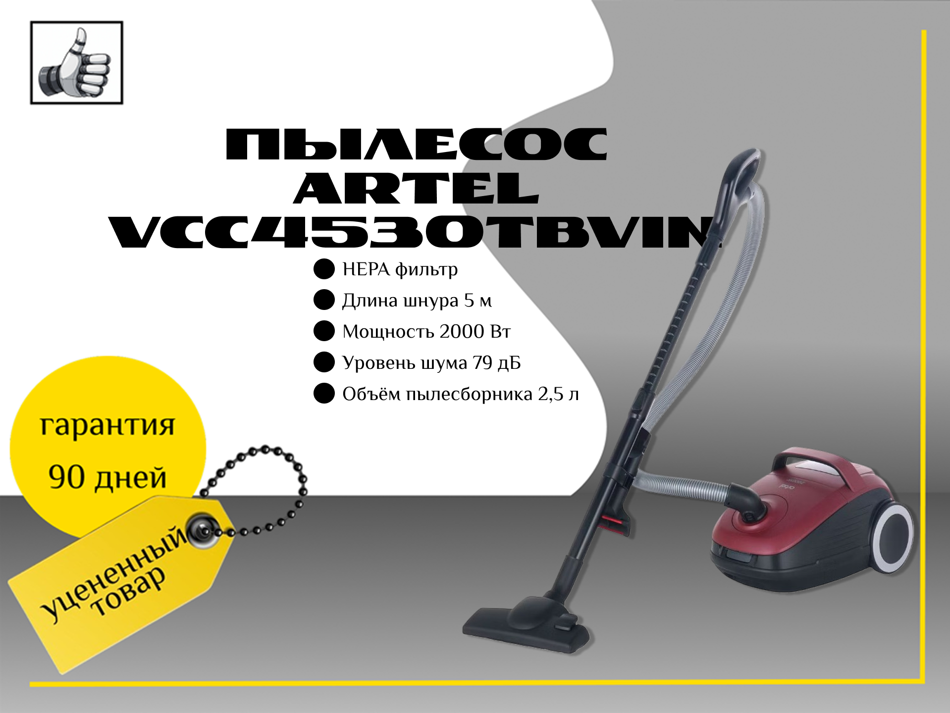 Пылесос без мешка ARTEL VCC 4530 TBVIN