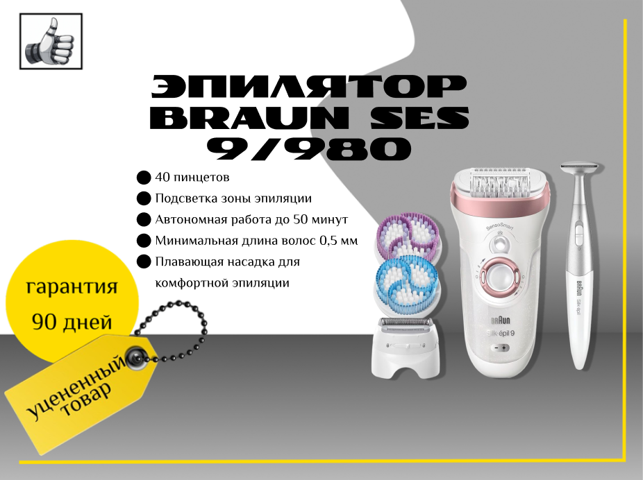 Эпилятор  Braun SES 9/980 Legs,body&face