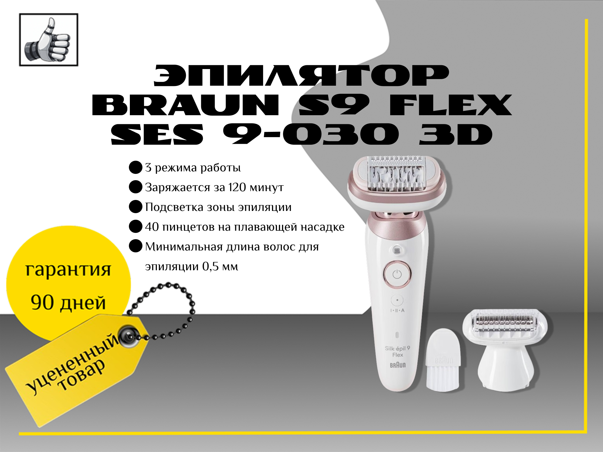 Эпилятор Braun S9 Flex SES 9-030 3D
