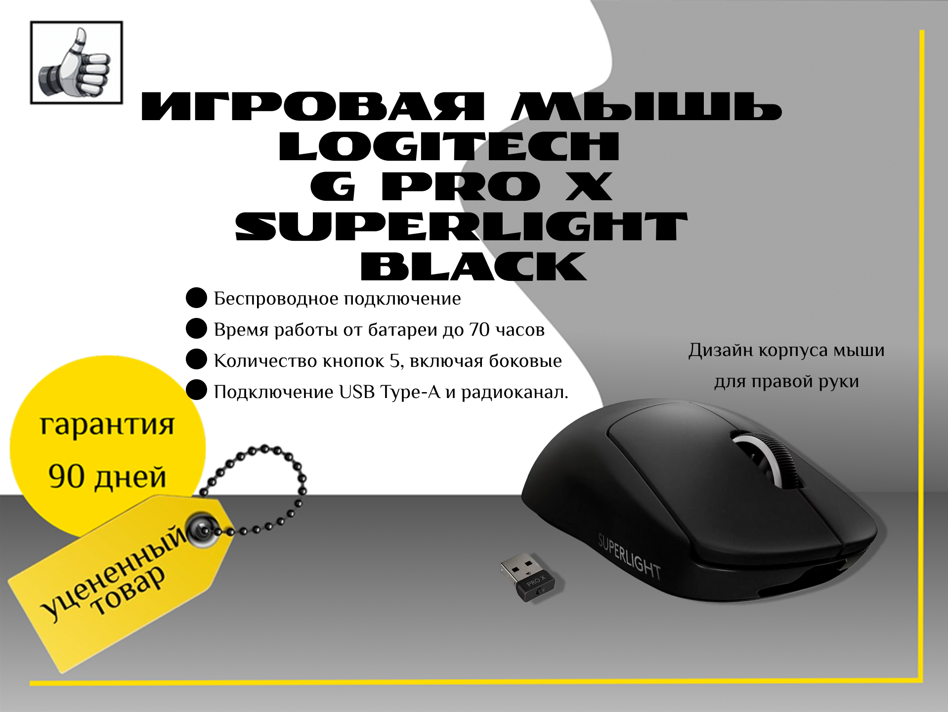 Игровая мышь Logitech G PRO X Superlight Black