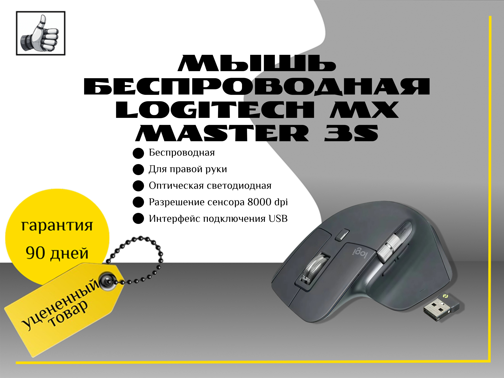 Беспроводная мышь Logitech MX Master 3S дефект