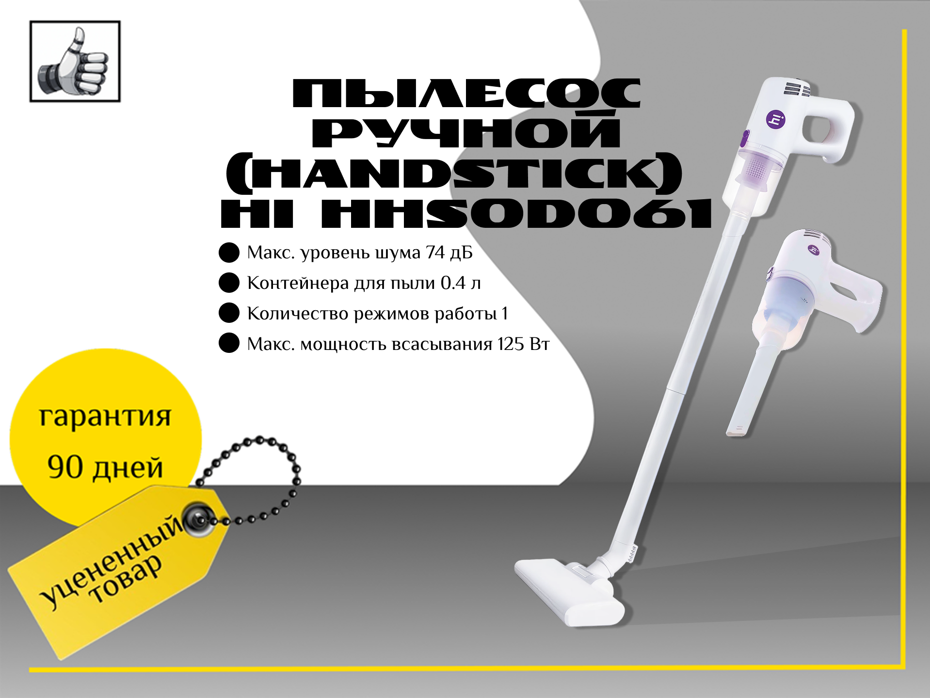 Пылесос ручной (handstick) Hi HHS0D061