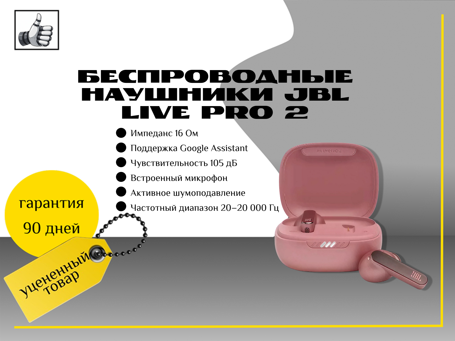 Беспроводные наушники JBL Live Pro 2 ДЕФЕКТ