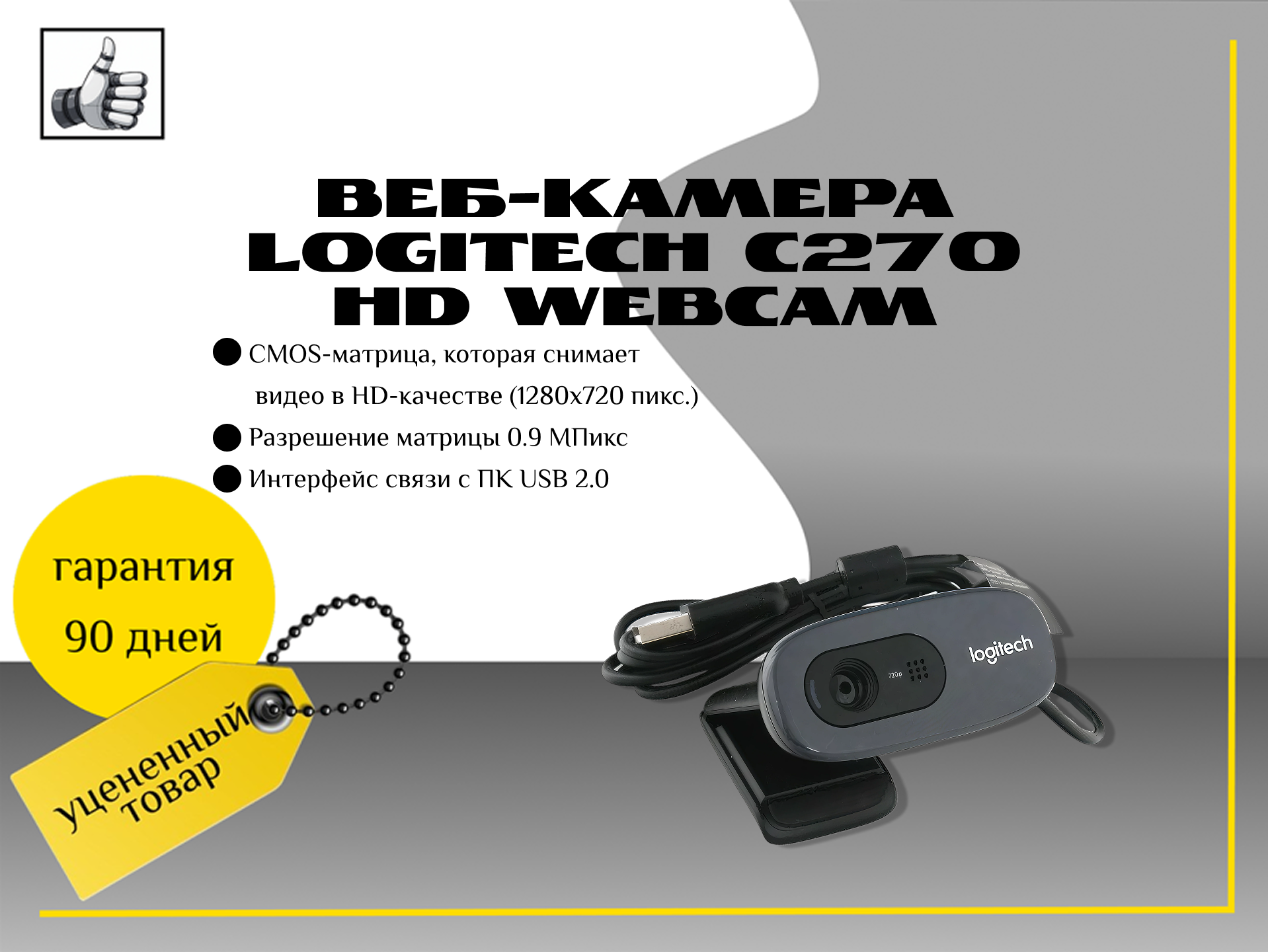 Веб-камера Logitech c270 hd webcam