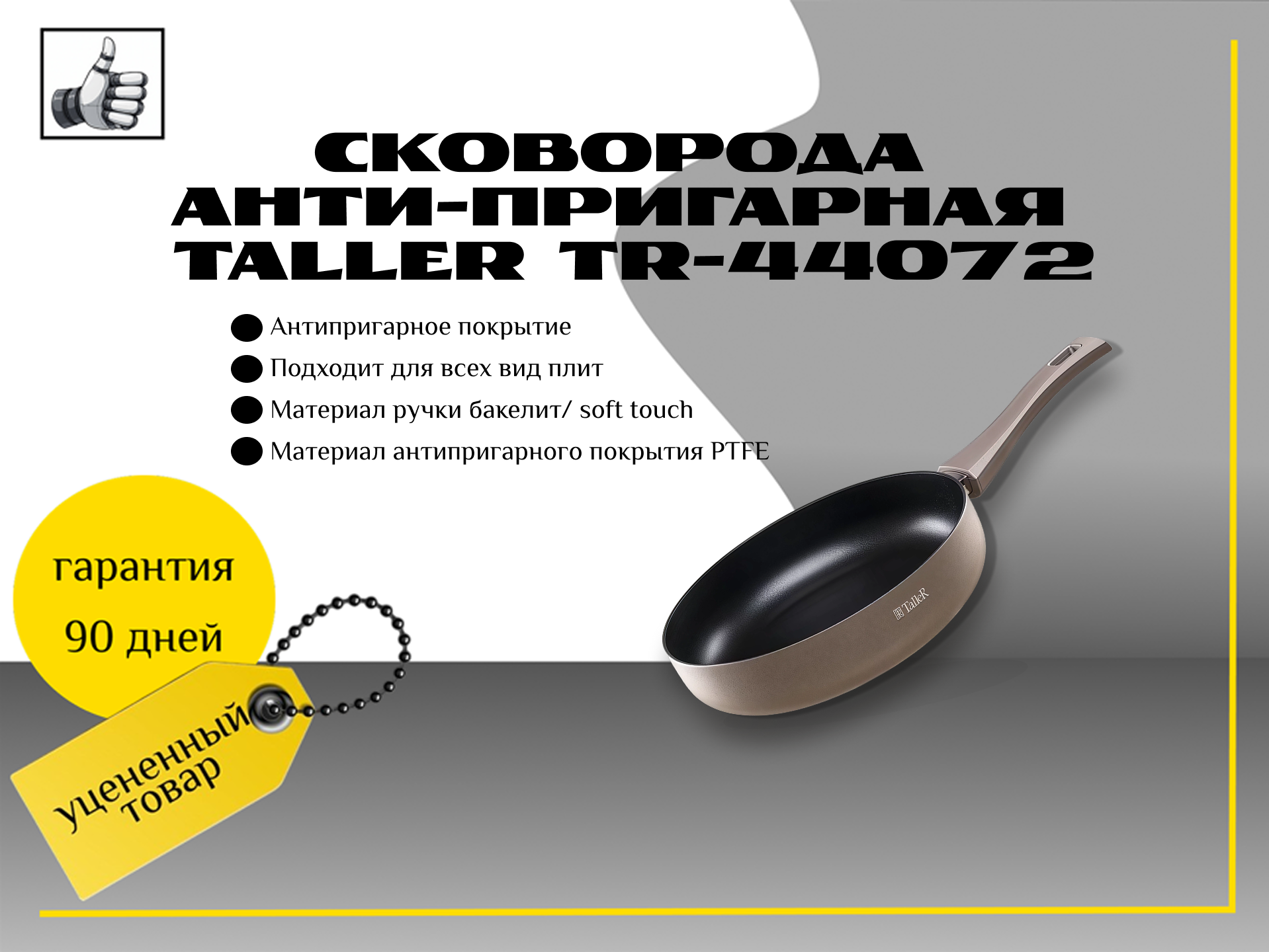 Сковорода антипригарная 26 см TalleR TR-44072