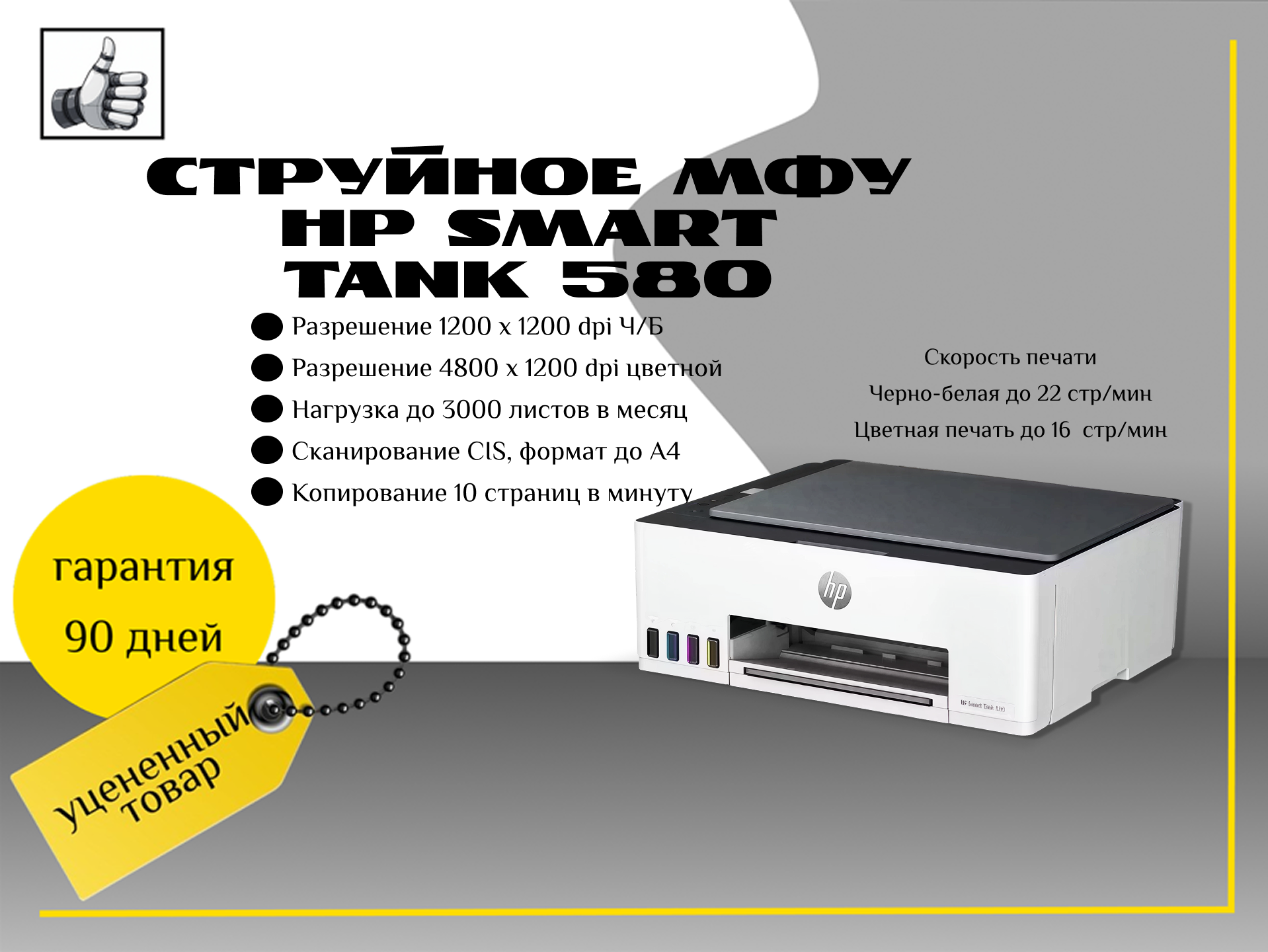 Струйное МФУ HP Smart Tank 580 (1F3Y2A)