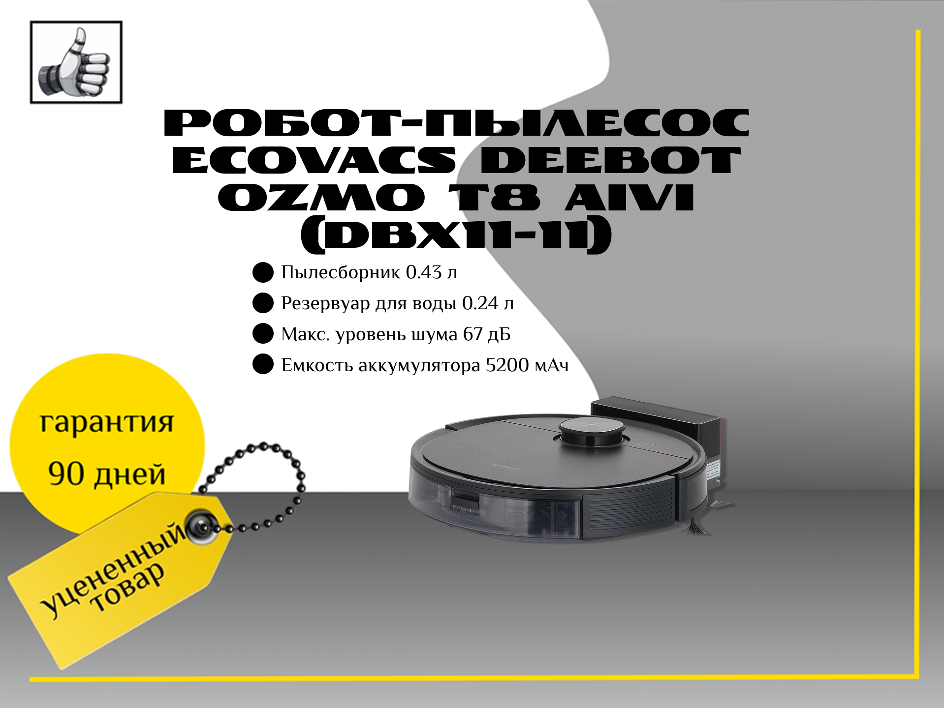 Робот-пылесос Ecovacs DEEBOT OZMO T8 Aivi (DBX11-11)
