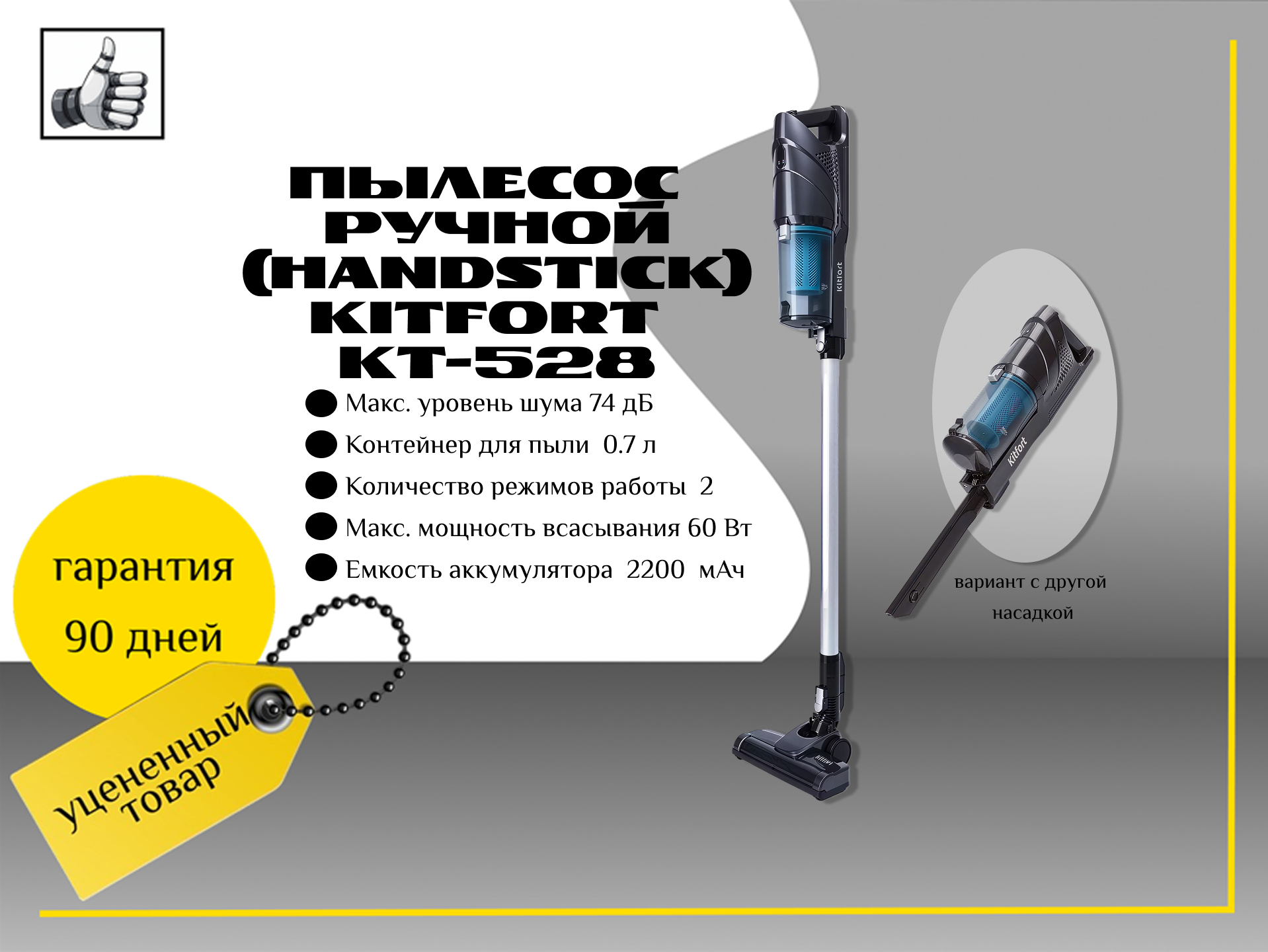 Пылесос ручной (handstick) Kitfort КТ-528