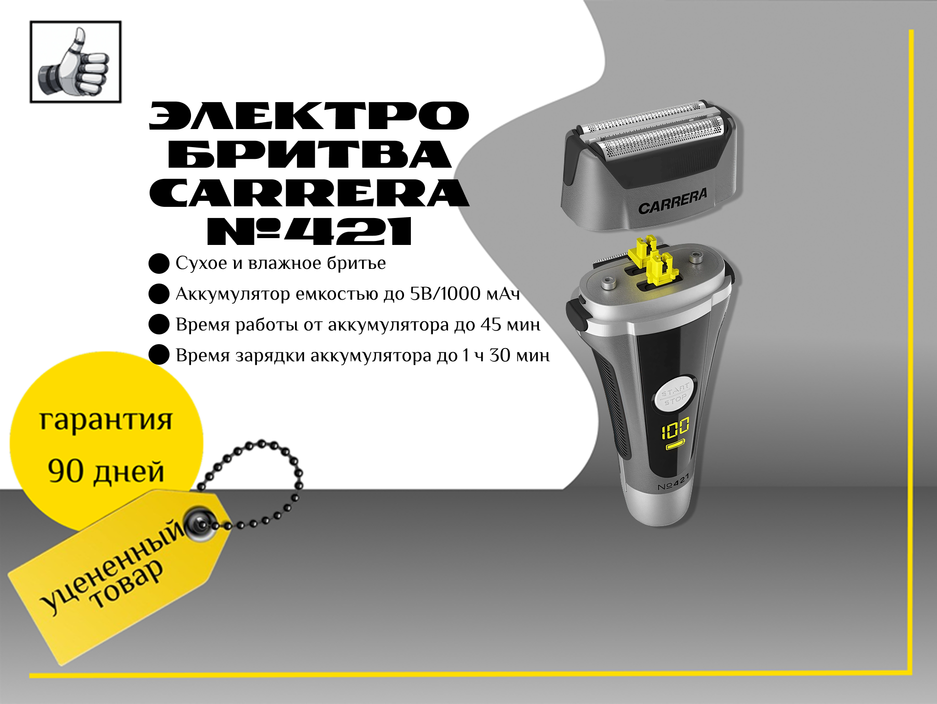 Электробритва Carrera №421 на запчасти
