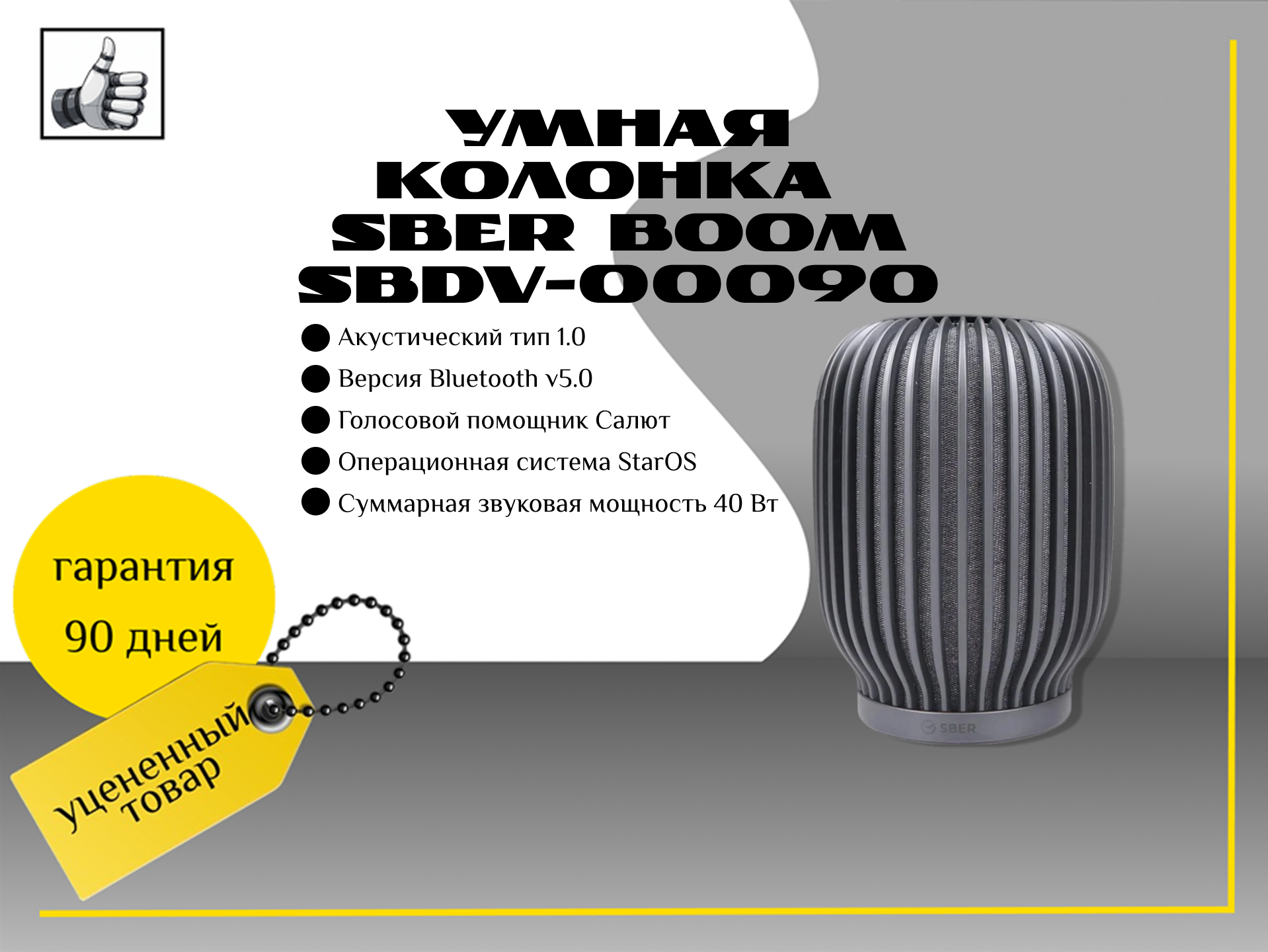 Умная колонка SBER Boom SBDV-00090, 40Вт, с Салют, серый [sbdv-00090s]