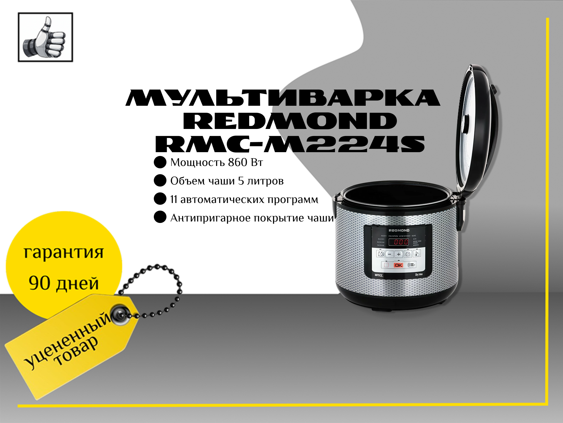 Мультиварка REDMOND RMC-M224S