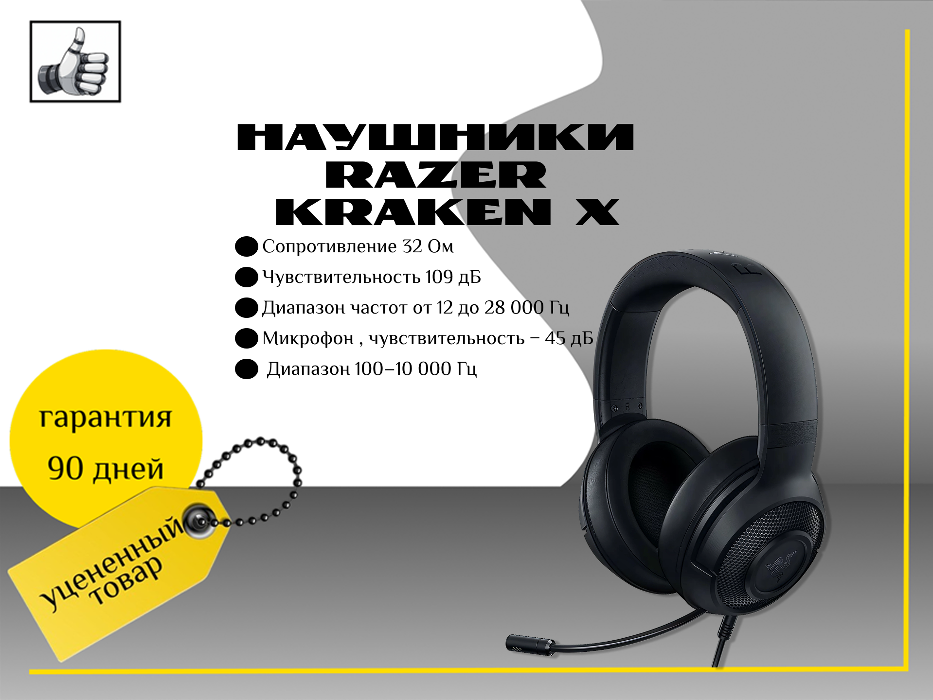 Наушники Razer Kraken X