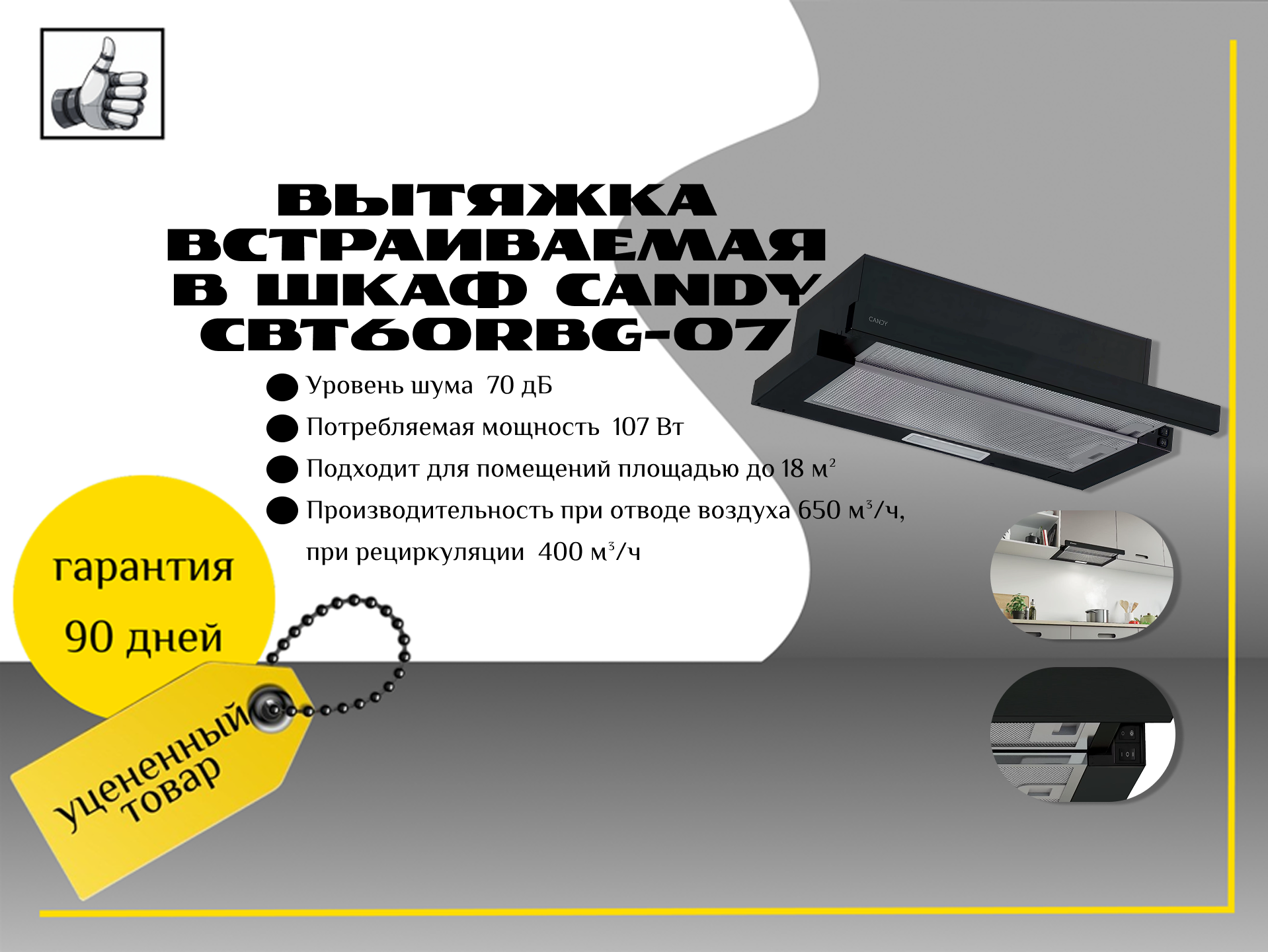 Вытяжка встраиваемая в шкаф Candy CBT60RBG-07
