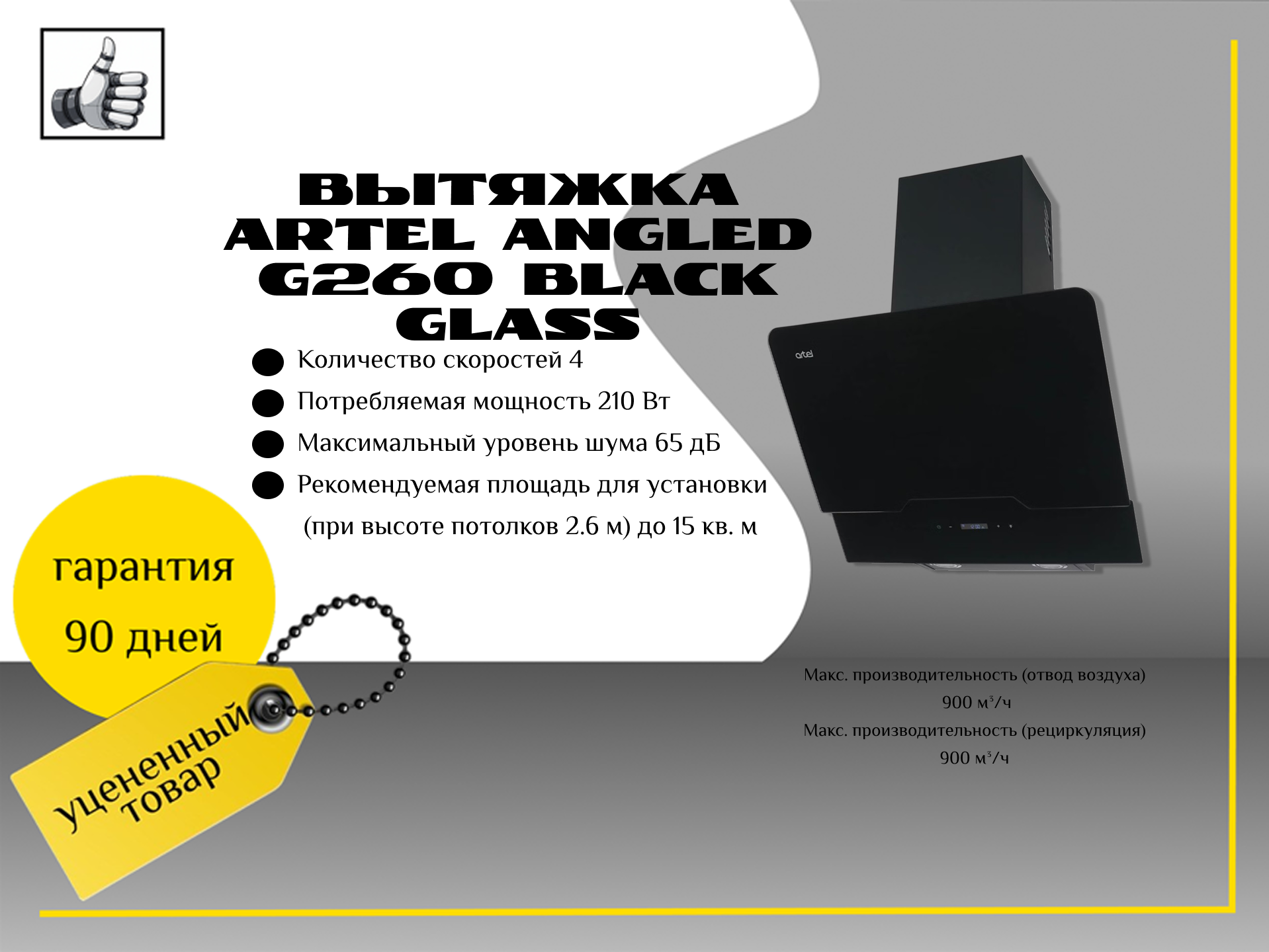Вытяжка Artel Angled G260 Black Glass
