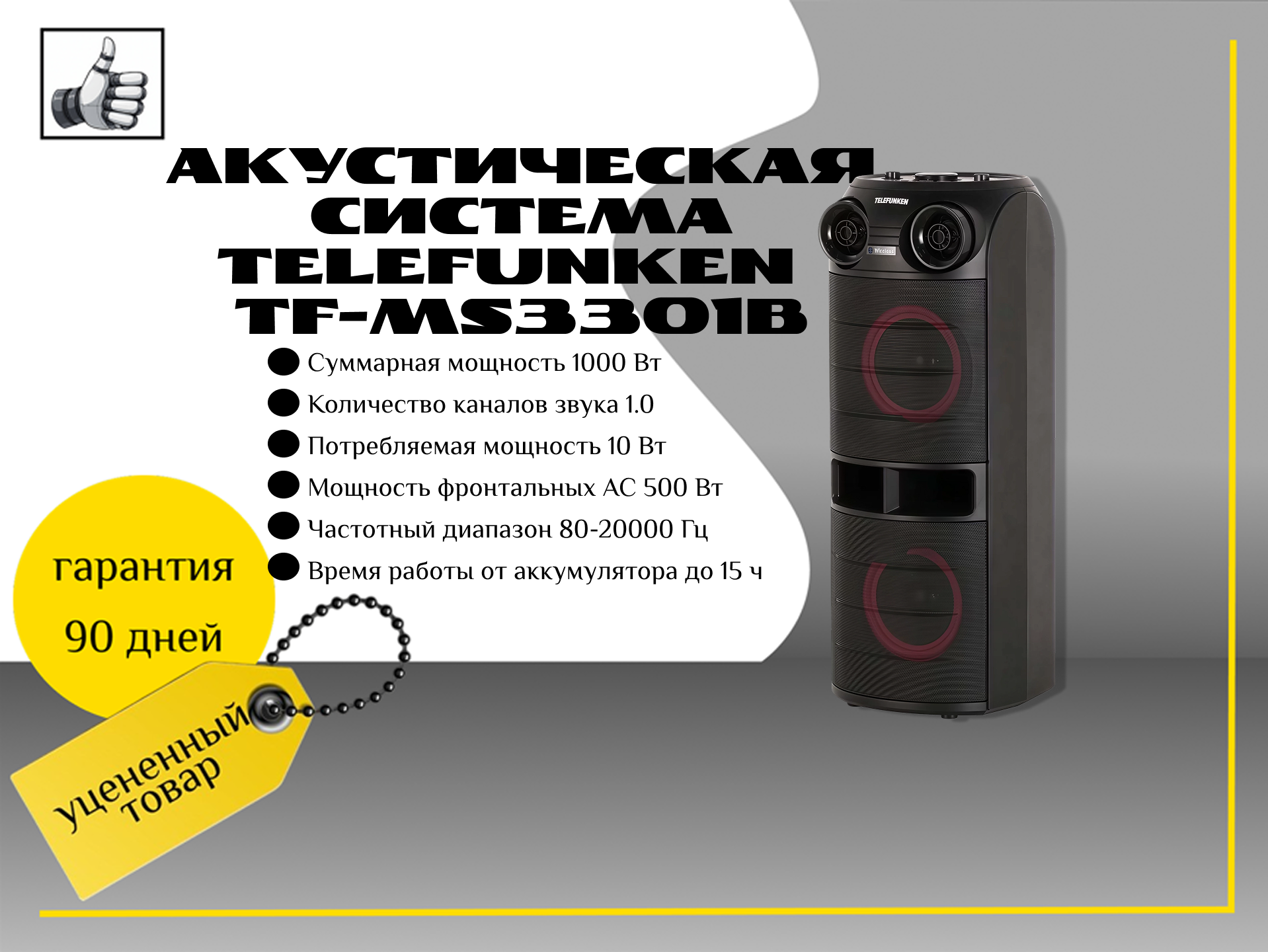 Акустическая система Telefunken TF-MS3301B