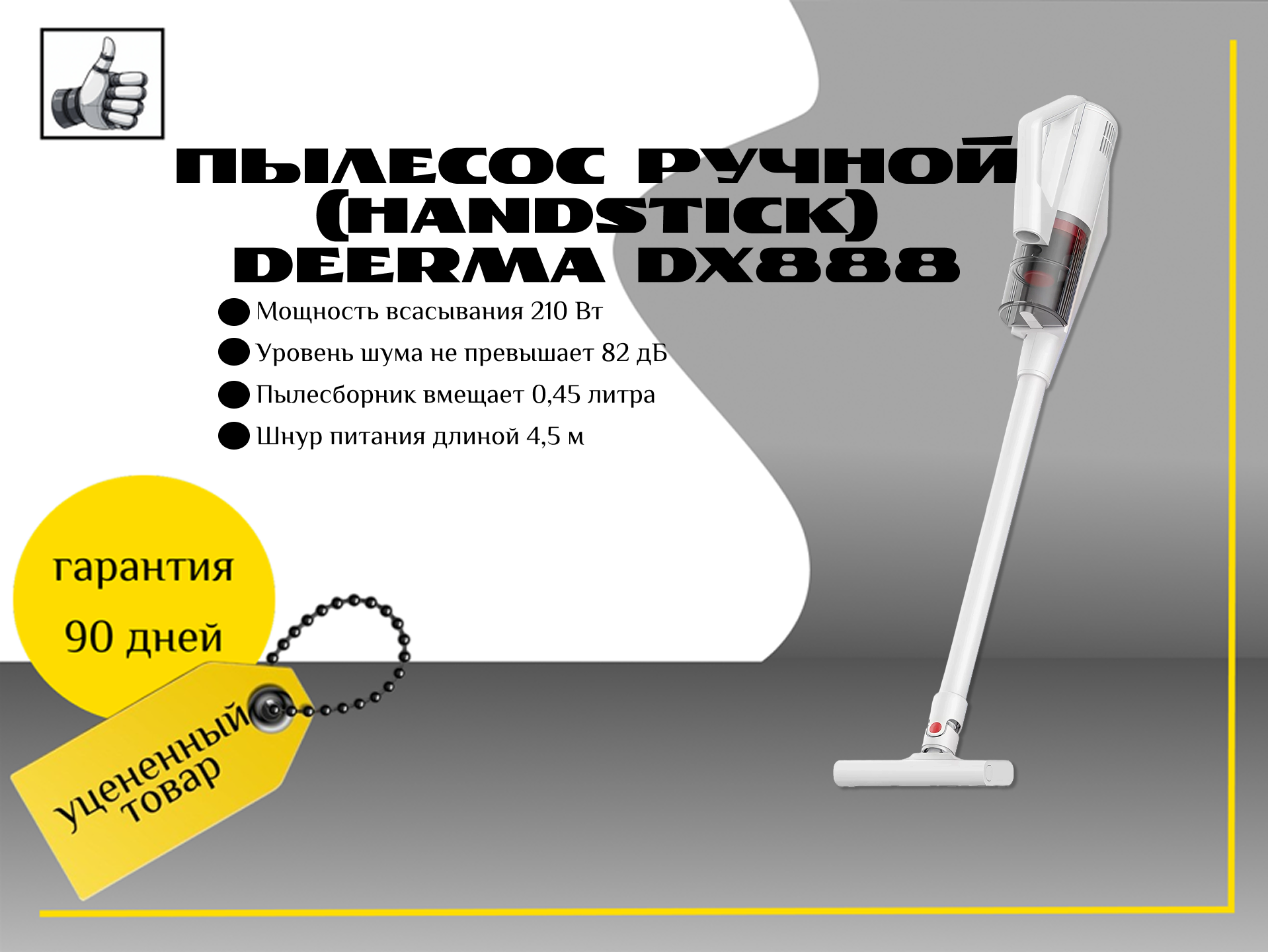 Пылесос ручной (handstick) Deerma DX888