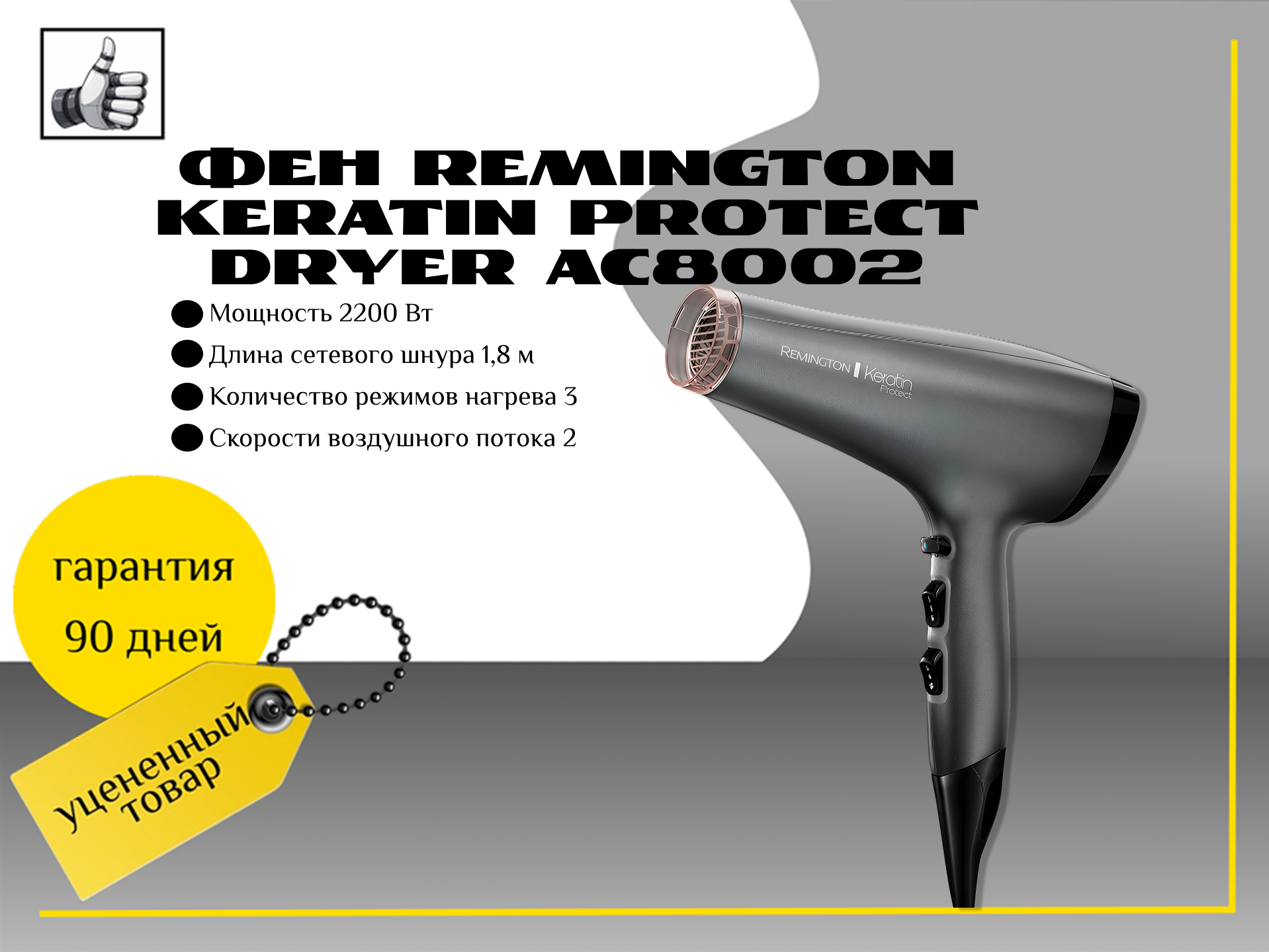 Фен Remington Keratin Protect Dryer AC8002