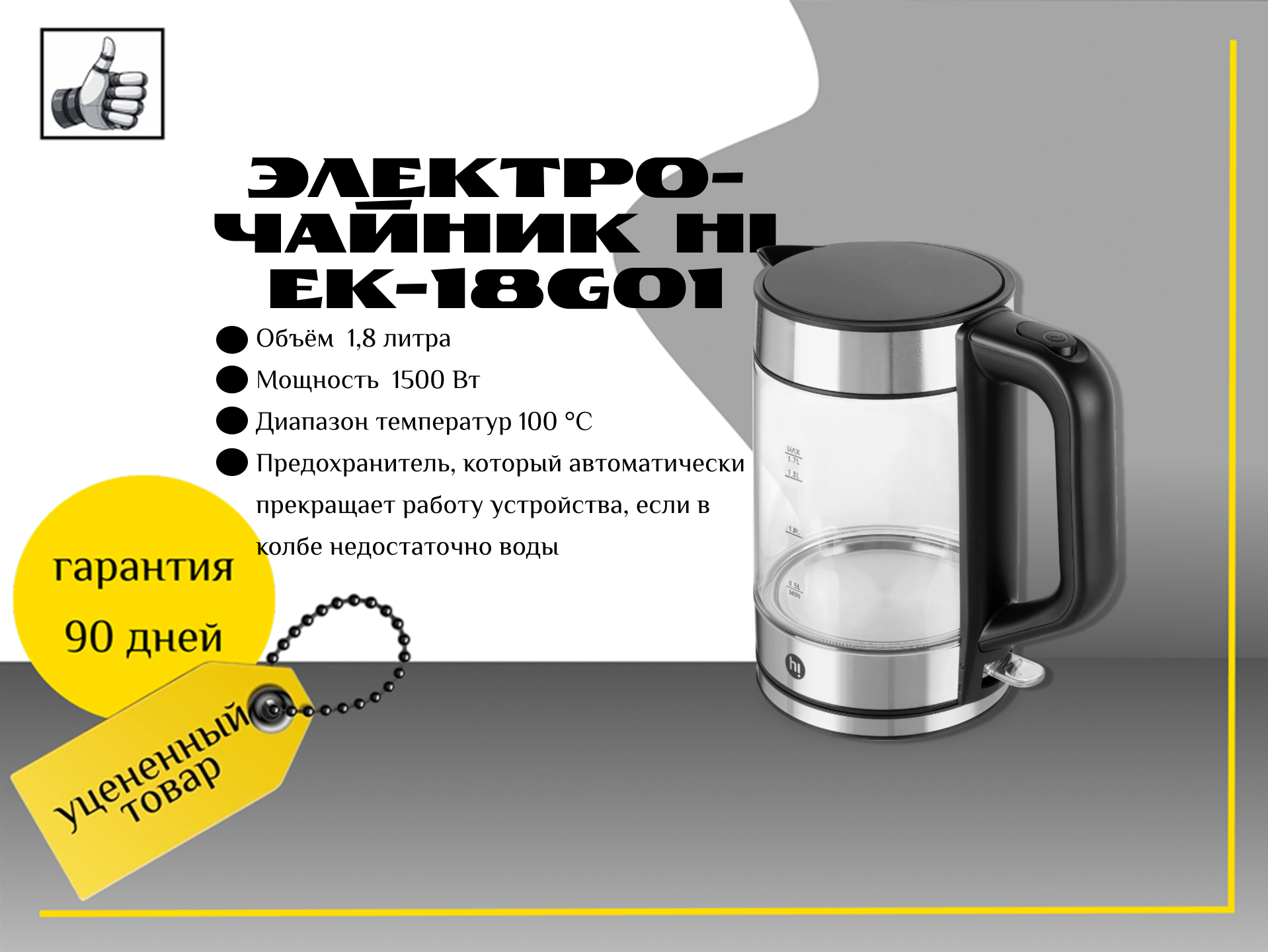 Электрочайник Hi EK-18G01 черный