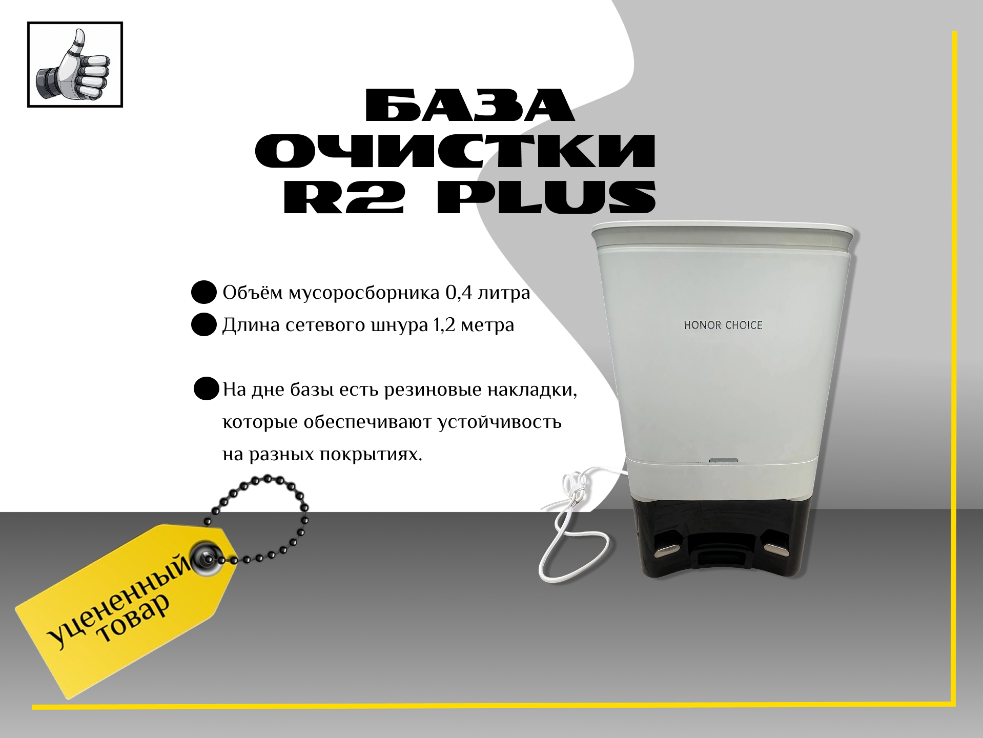 База очистки r2 plus