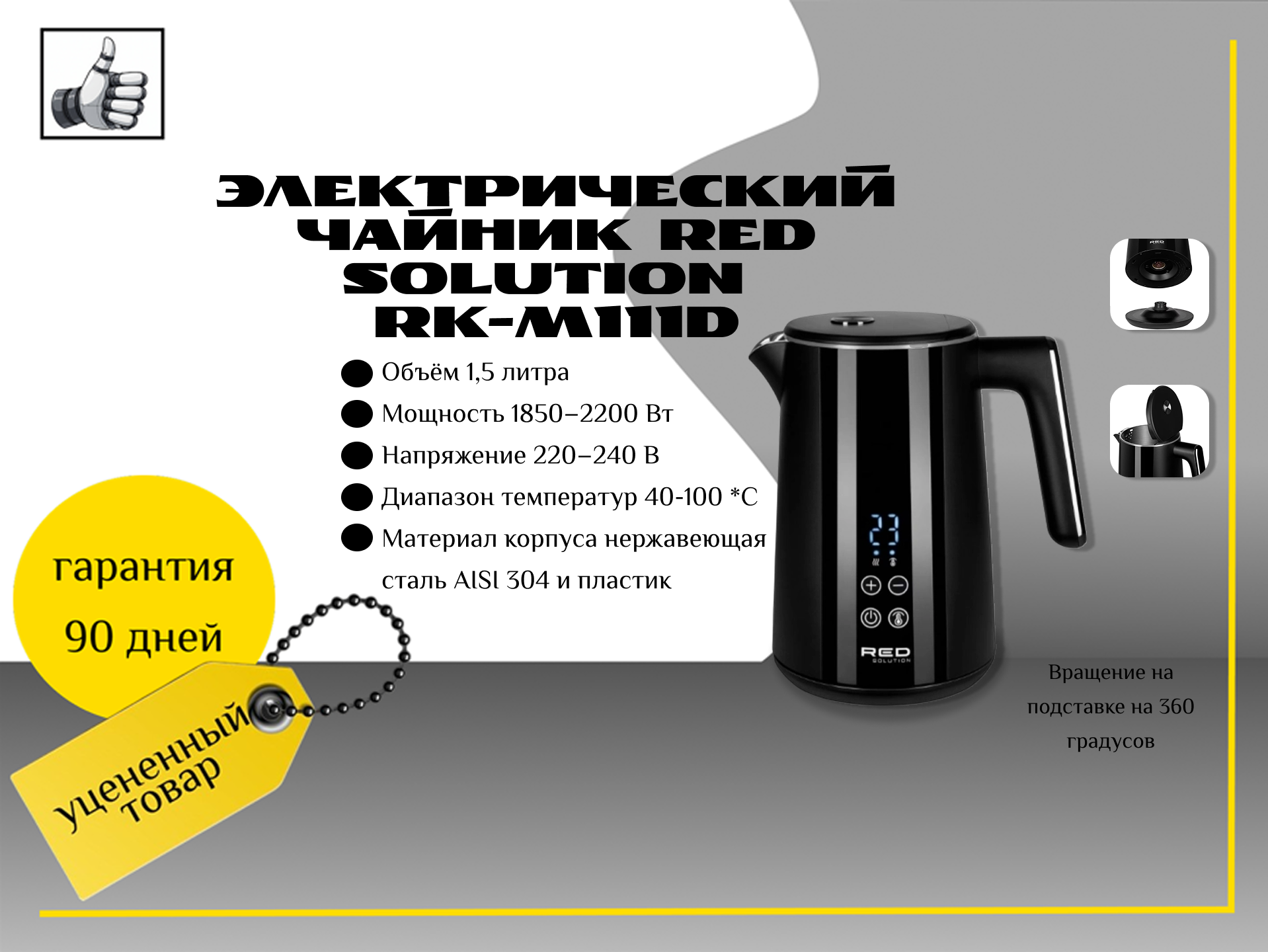 Электрический чайник RED SOLUTION RK-M111D