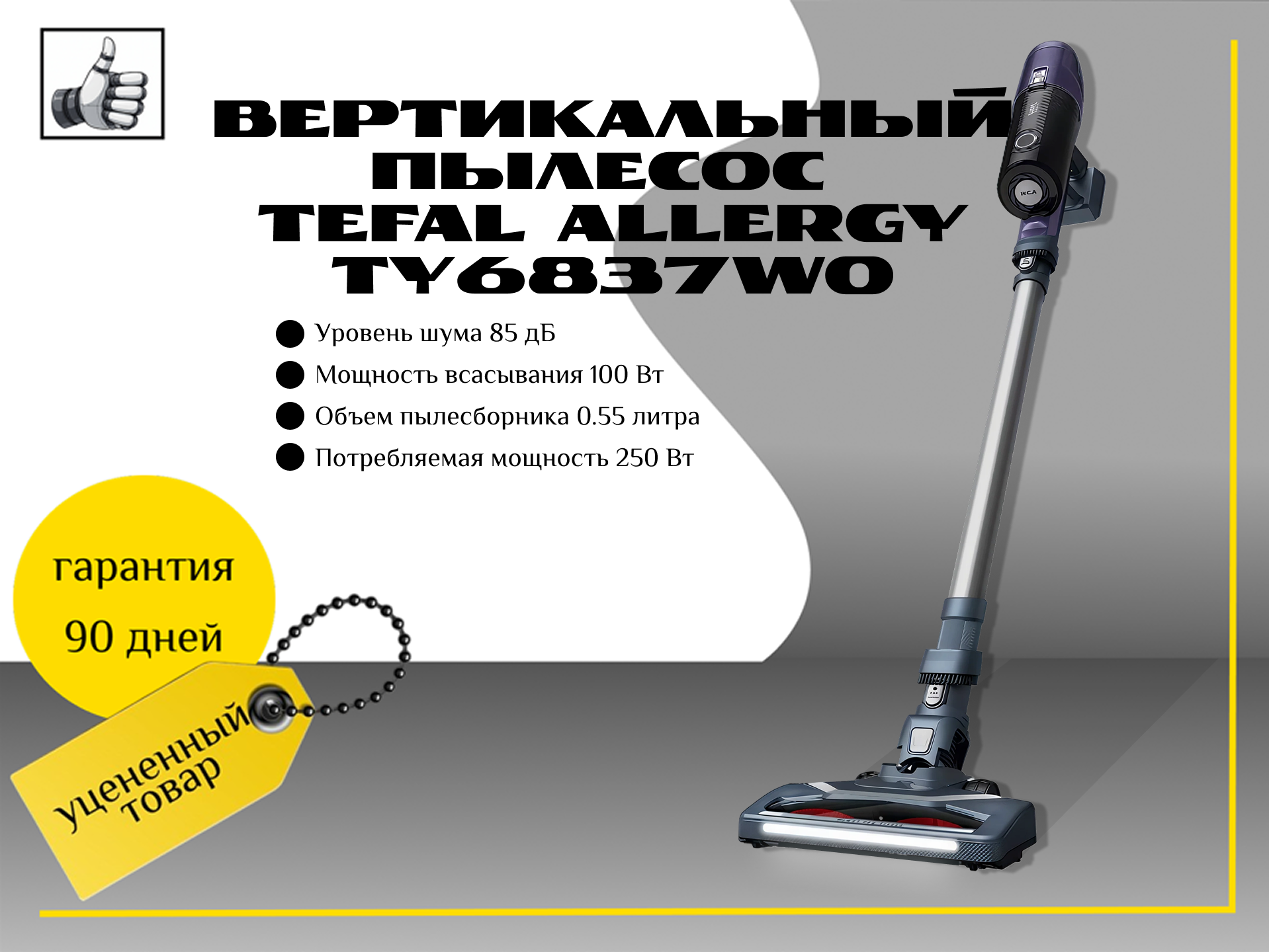 Вертикальный пылесос Tefal Allergy TY6837WO
