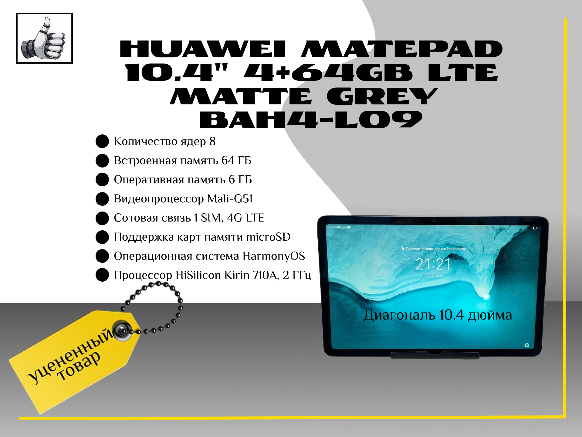 HUAWEI	MatePad 10.4” 4+64GB LTE Matte Grey (BAH4-L09)