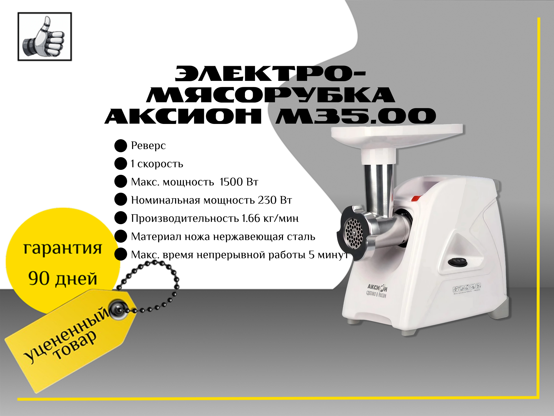 Электромясорубка Аксион М35.00