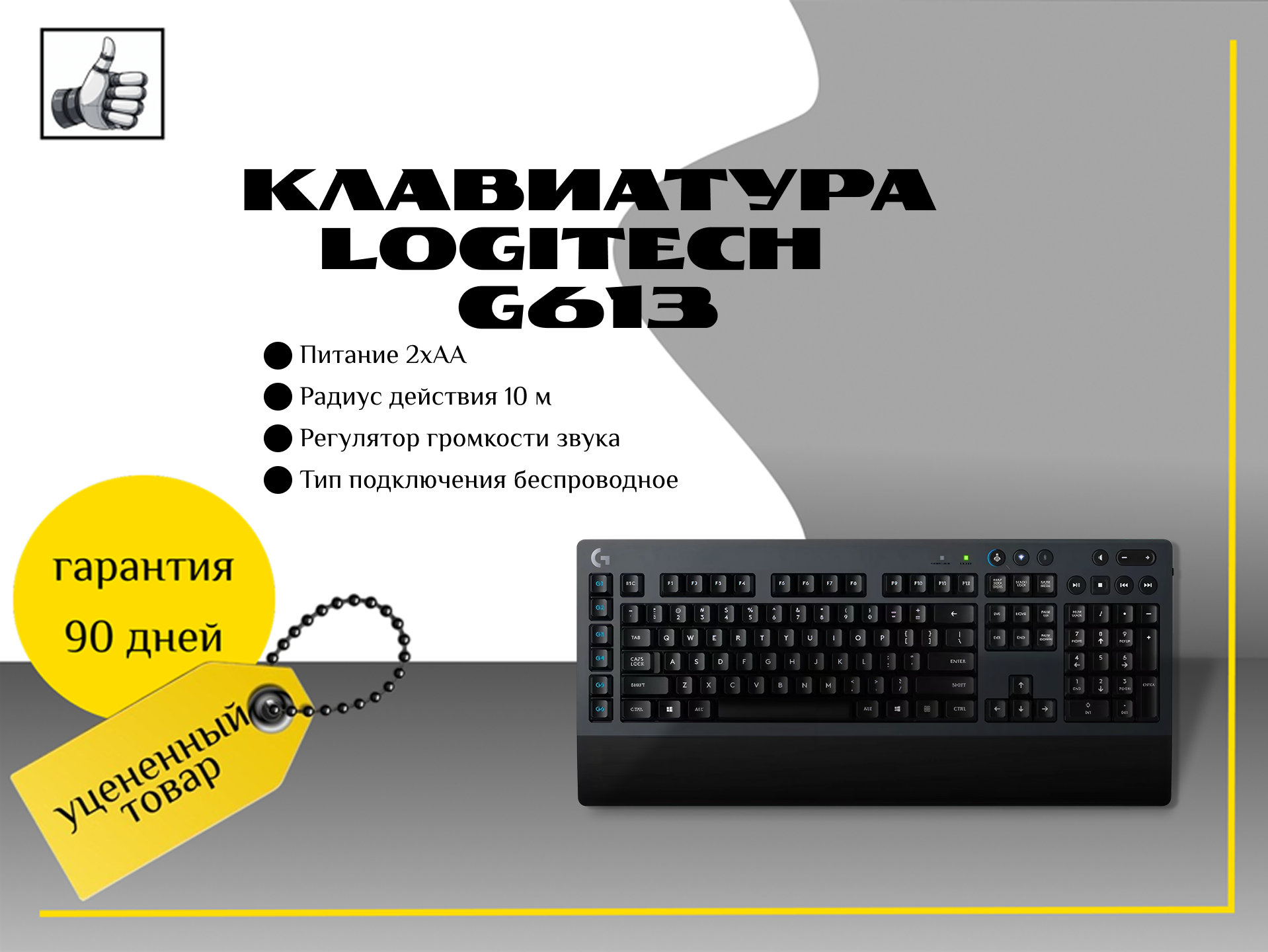 Клавиатура Logitech G613, черный