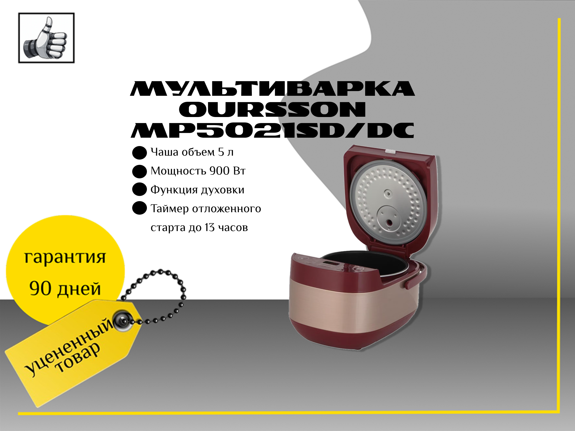 Мультиварка Oursson MP5021SD/DC