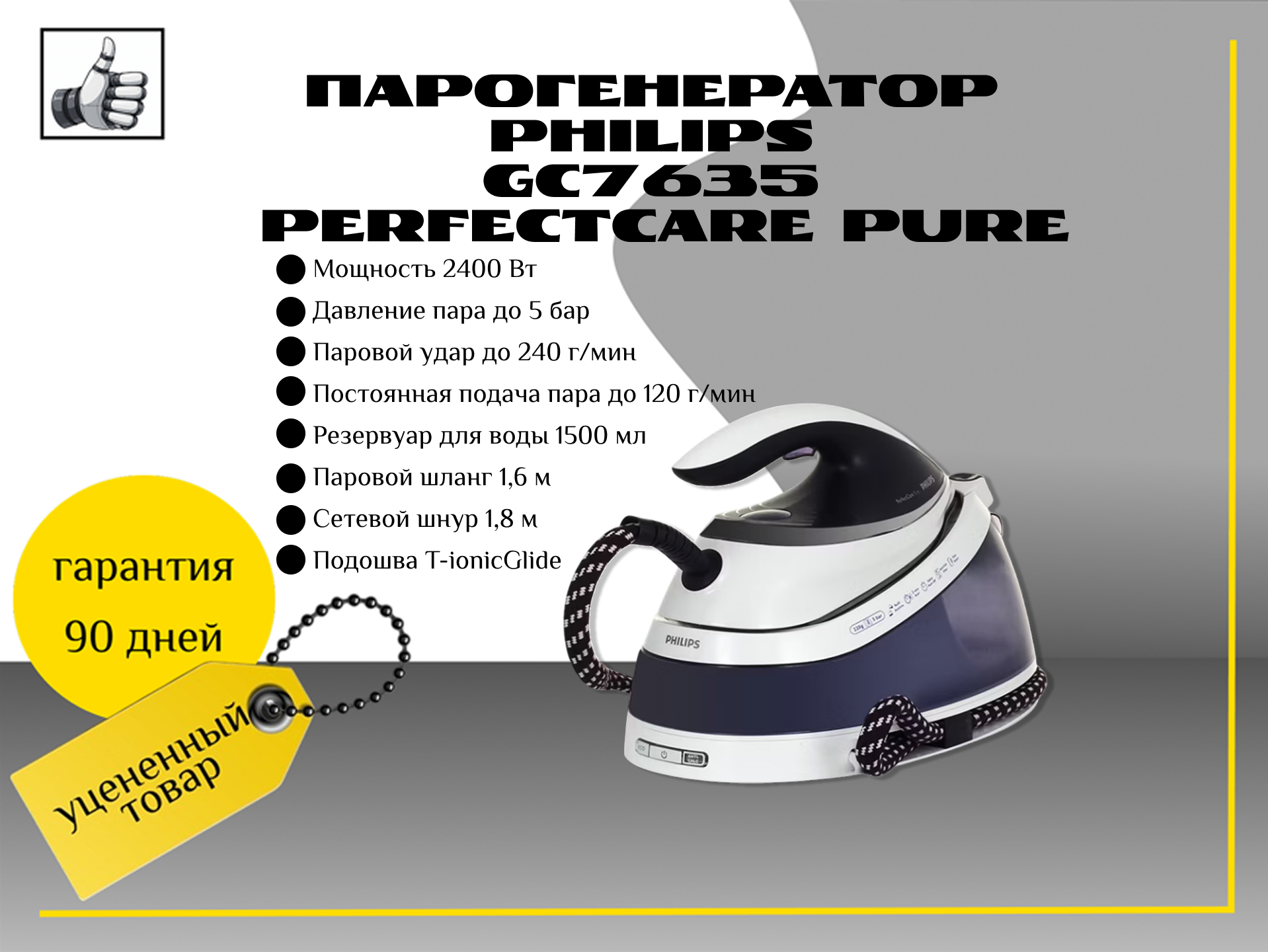 Парогенератор Philips GC7635 PerfectCare Pure