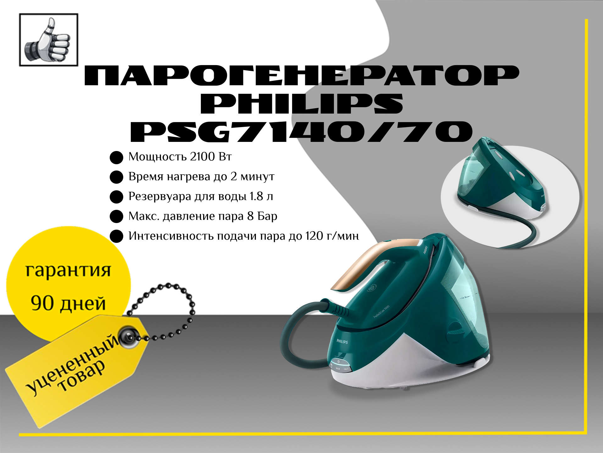 Парогенератор Philips PSG7140/70 PerfectCare 7000 Series зеленый/белый/золотой