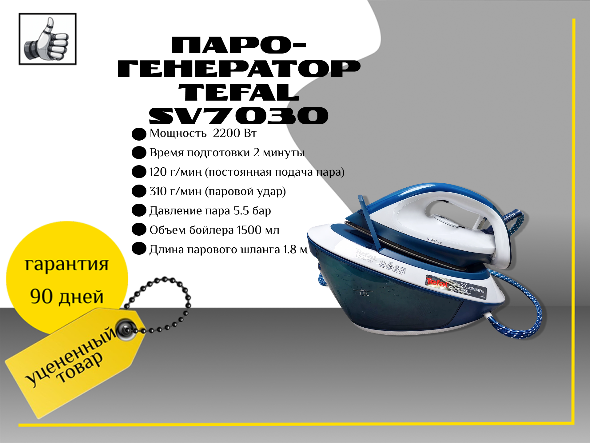 Парогенератор Tefal SV7030