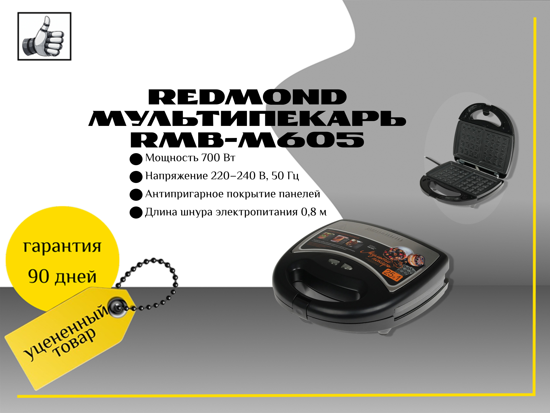 Мультипекарь REDMOND RMB-M605, черный/серебристый