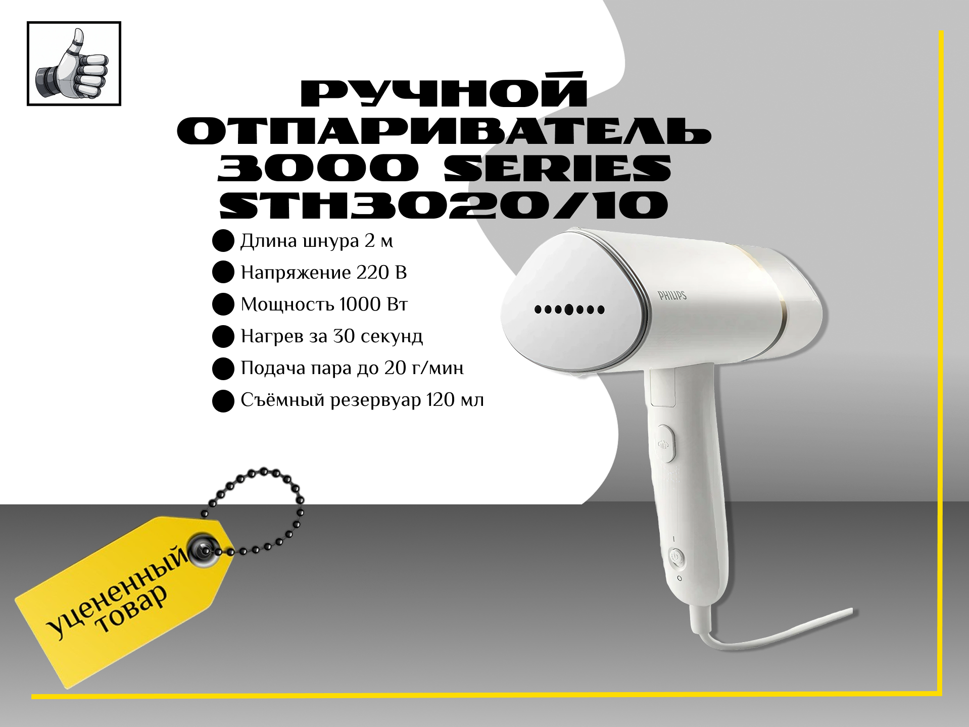 Ручной отпариватель 3000 series STH3020/10