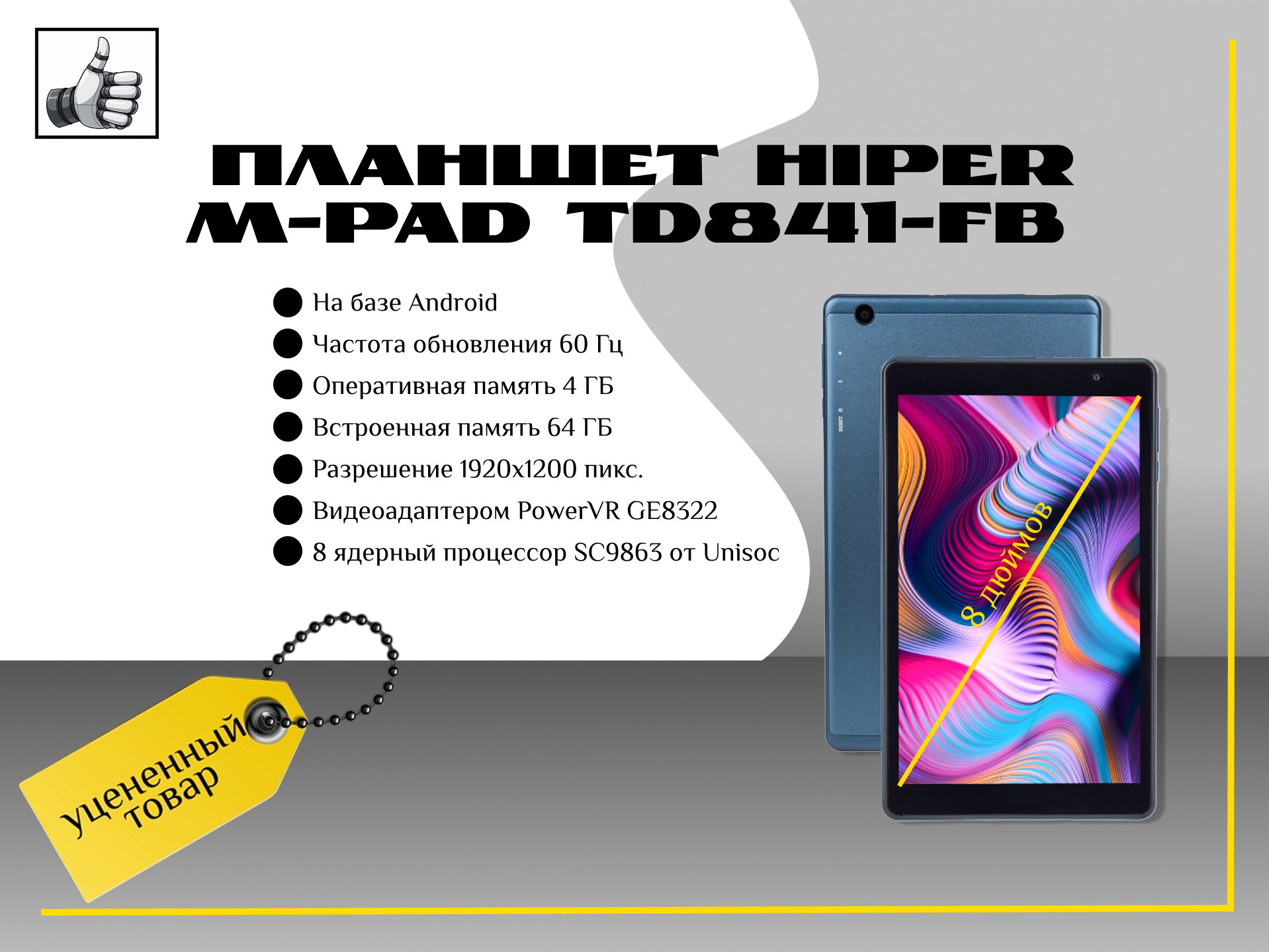 Планшет Hiper M-pad TD841-FB с дефектом