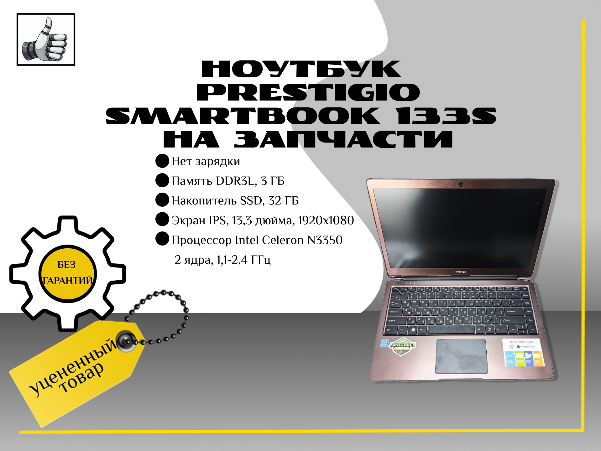 Ноутбук PRESTIGIO SMARTBOOK 133S на запчасти