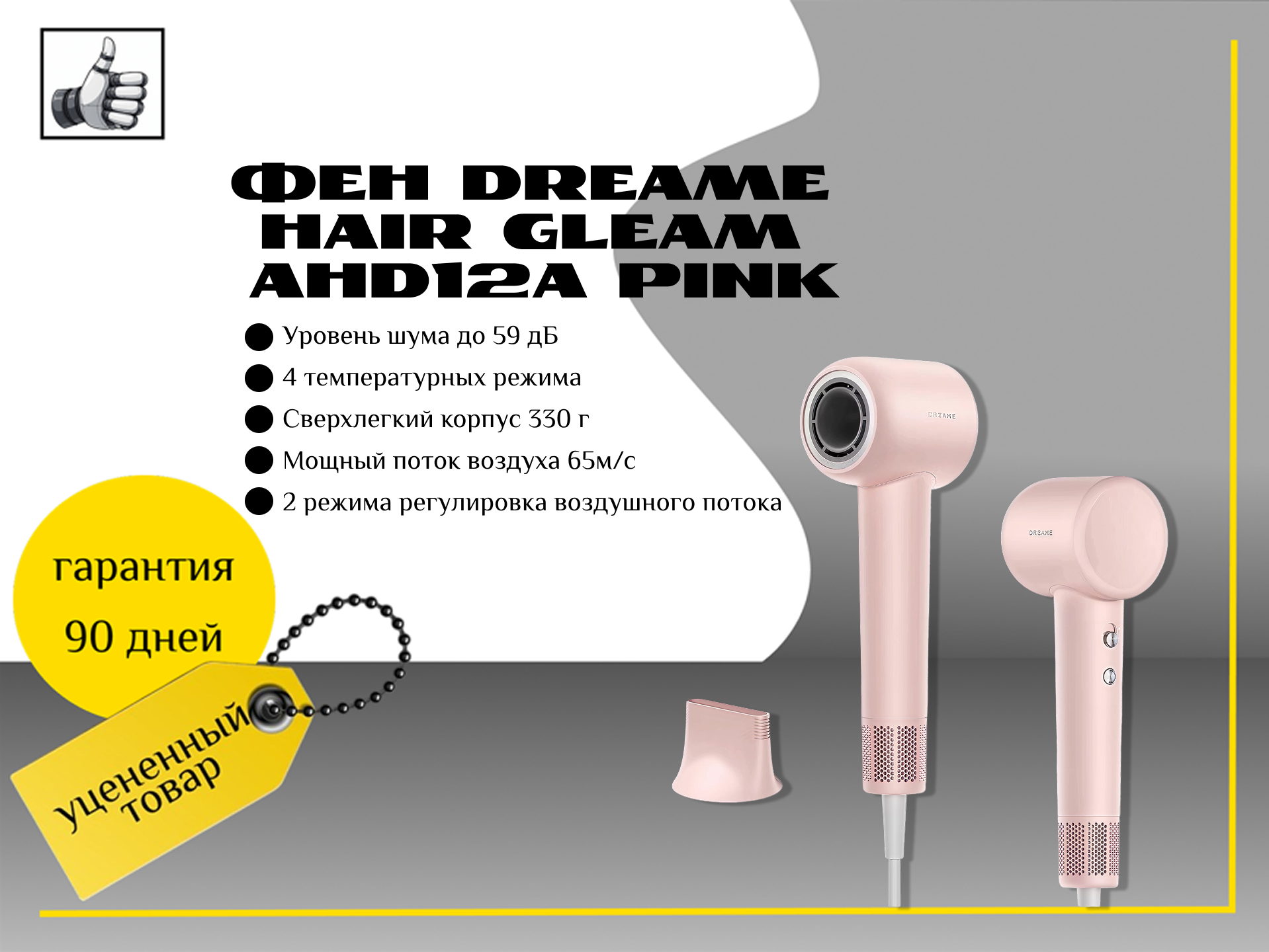 Фен Dreame Hair Gleam AHD12A Pink